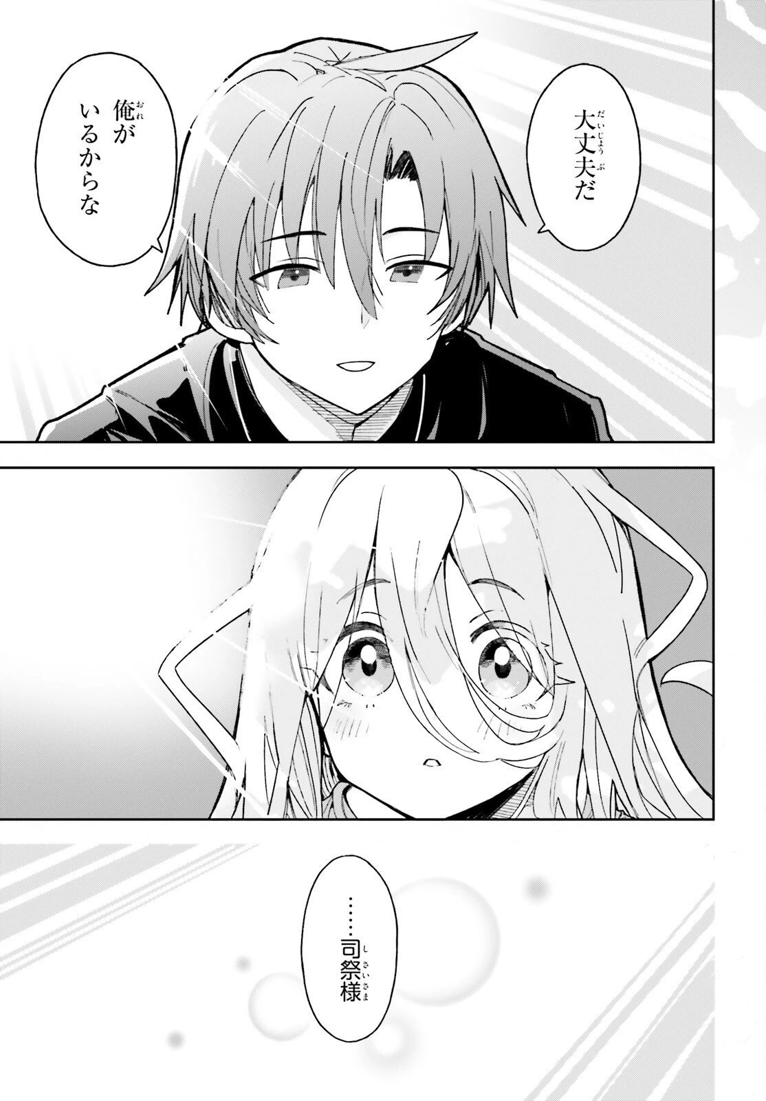 モブ司祭だけど、この世界が乙女ゲームだと気づいたのでヒロインを育成します 第2話 - 3