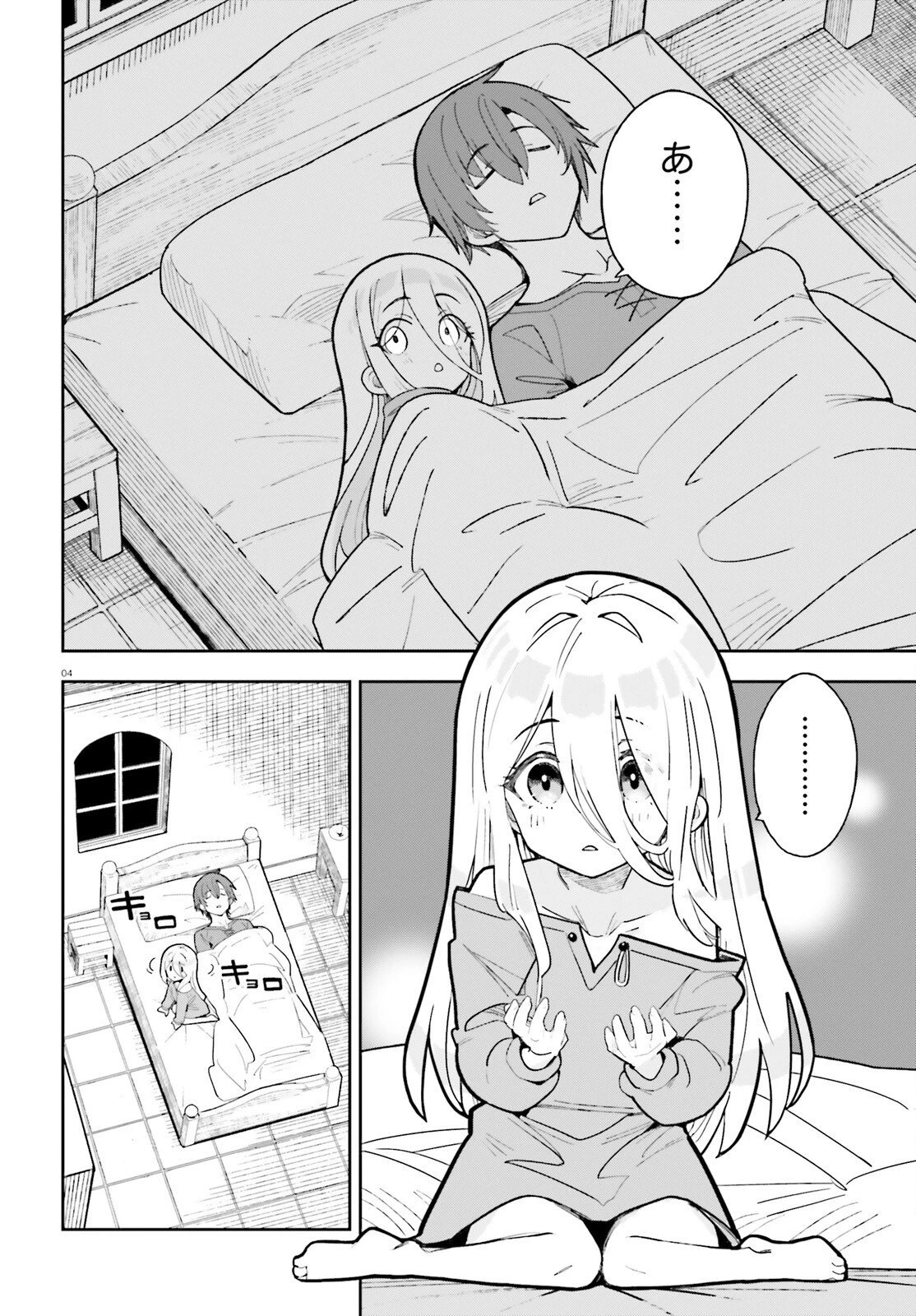 モブ司祭だけど、この世界が乙女ゲームだと気づいたのでヒロインを育成します 第2話 - 4