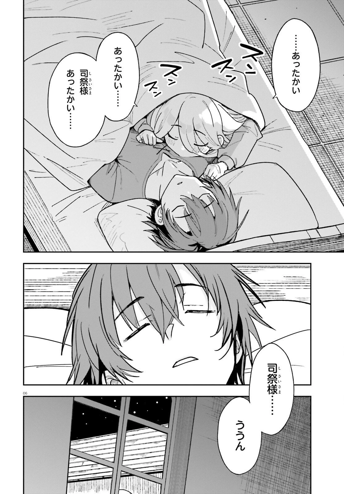 モブ司祭だけど、この世界が乙女ゲームだと気づいたのでヒロインを育成します 第2話 - 6