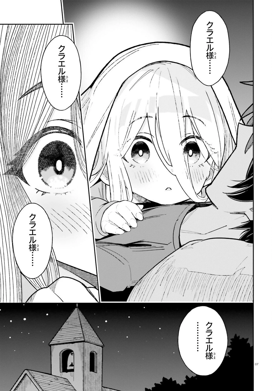 モブ司祭だけど、この世界が乙女ゲームだと気づいたのでヒロインを育成します 第2話 - 7