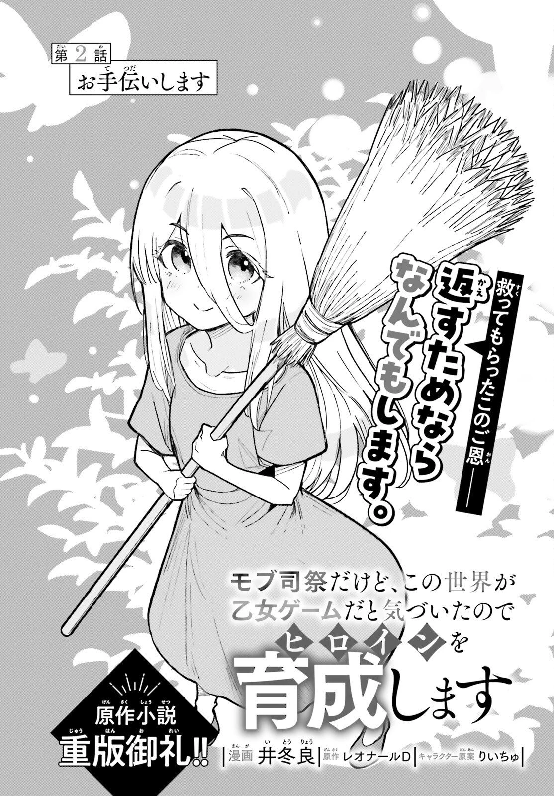 モブ司祭だけど、この世界が乙女ゲームだと気づいたのでヒロインを育成します 第2話 - 8