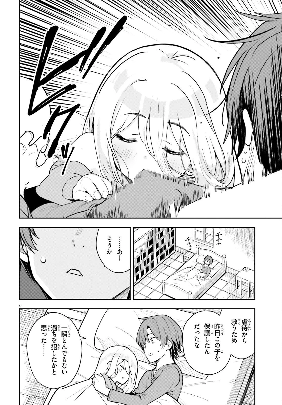 モブ司祭だけど、この世界が乙女ゲームだと気づいたのでヒロインを育成します 第2話 - 10