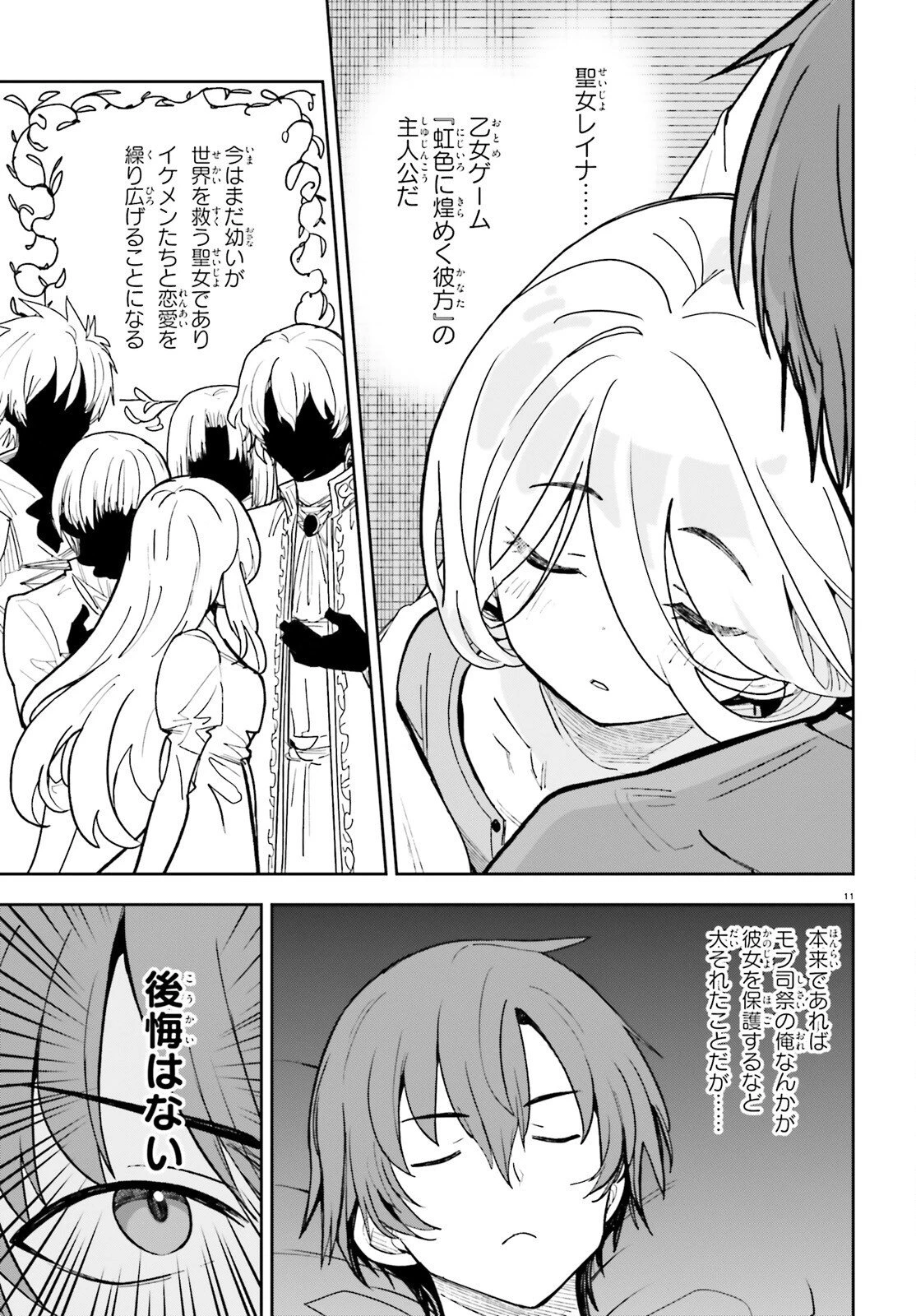 モブ司祭だけど、この世界が乙女ゲームだと気づいたのでヒロインを育成します 第2話 - 11