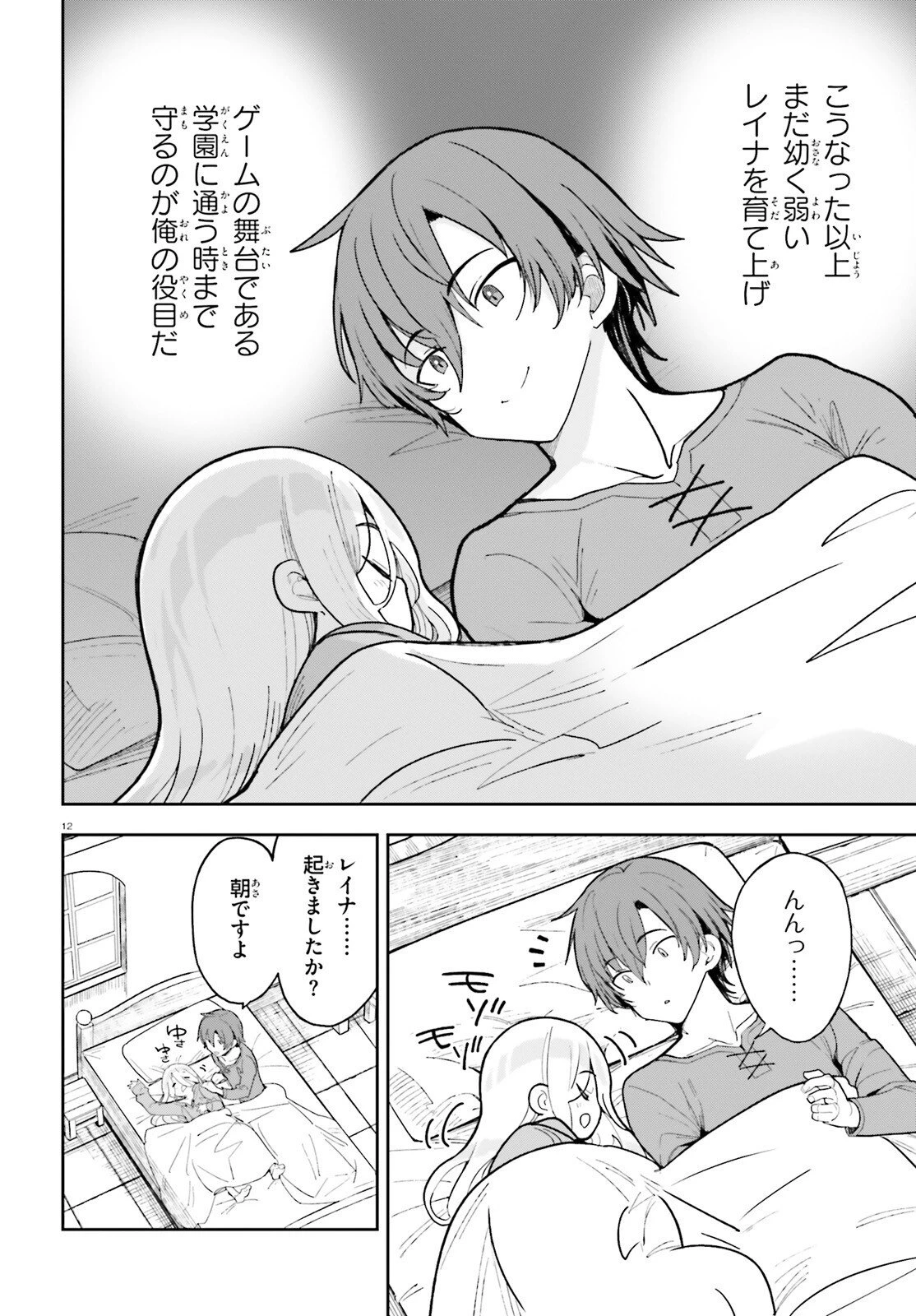 モブ司祭だけど、この世界が乙女ゲームだと気づいたのでヒロインを育成します 第2話 - 12