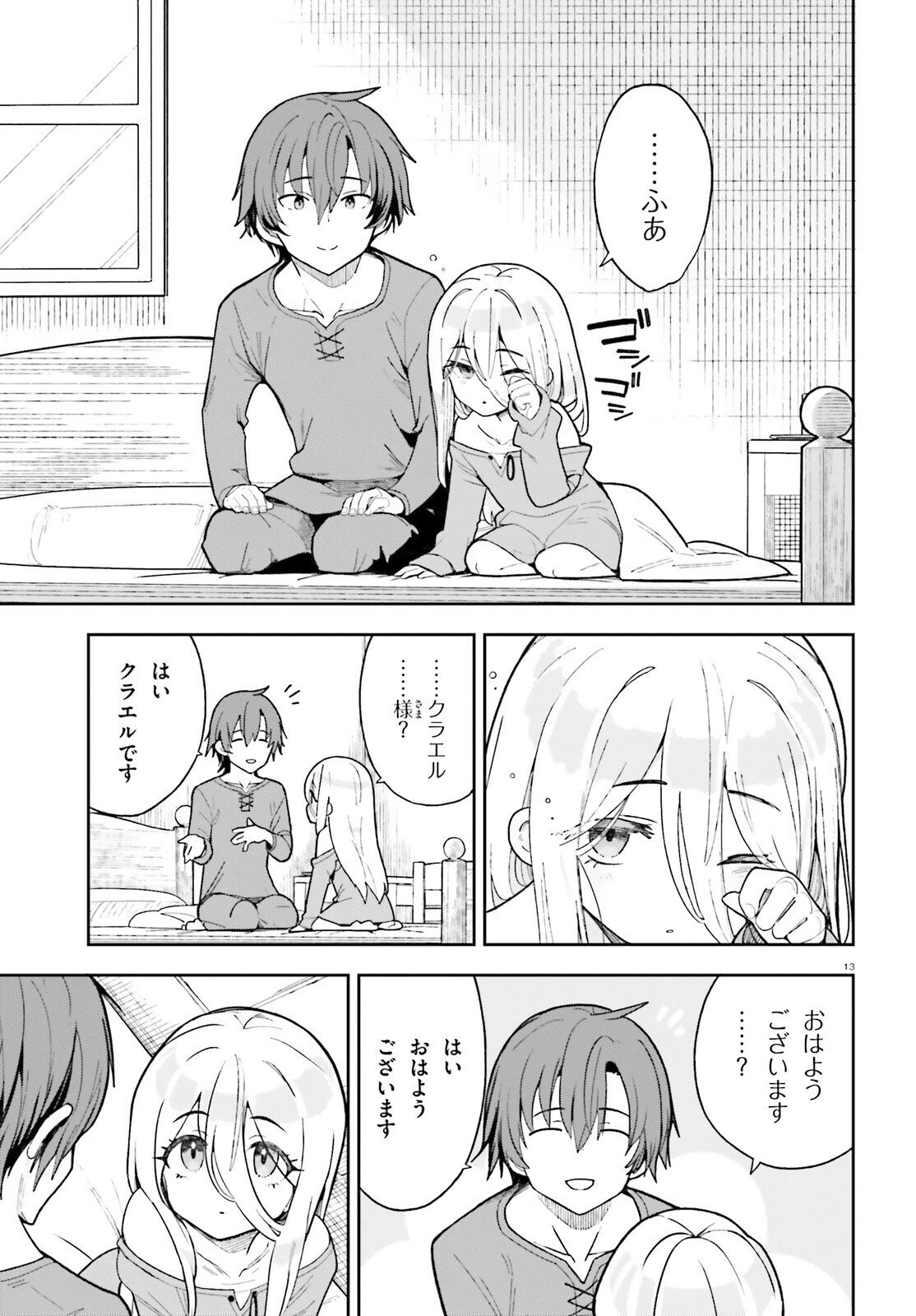 モブ司祭だけど、この世界が乙女ゲームだと気づいたのでヒロインを育成します 第2話 - 13