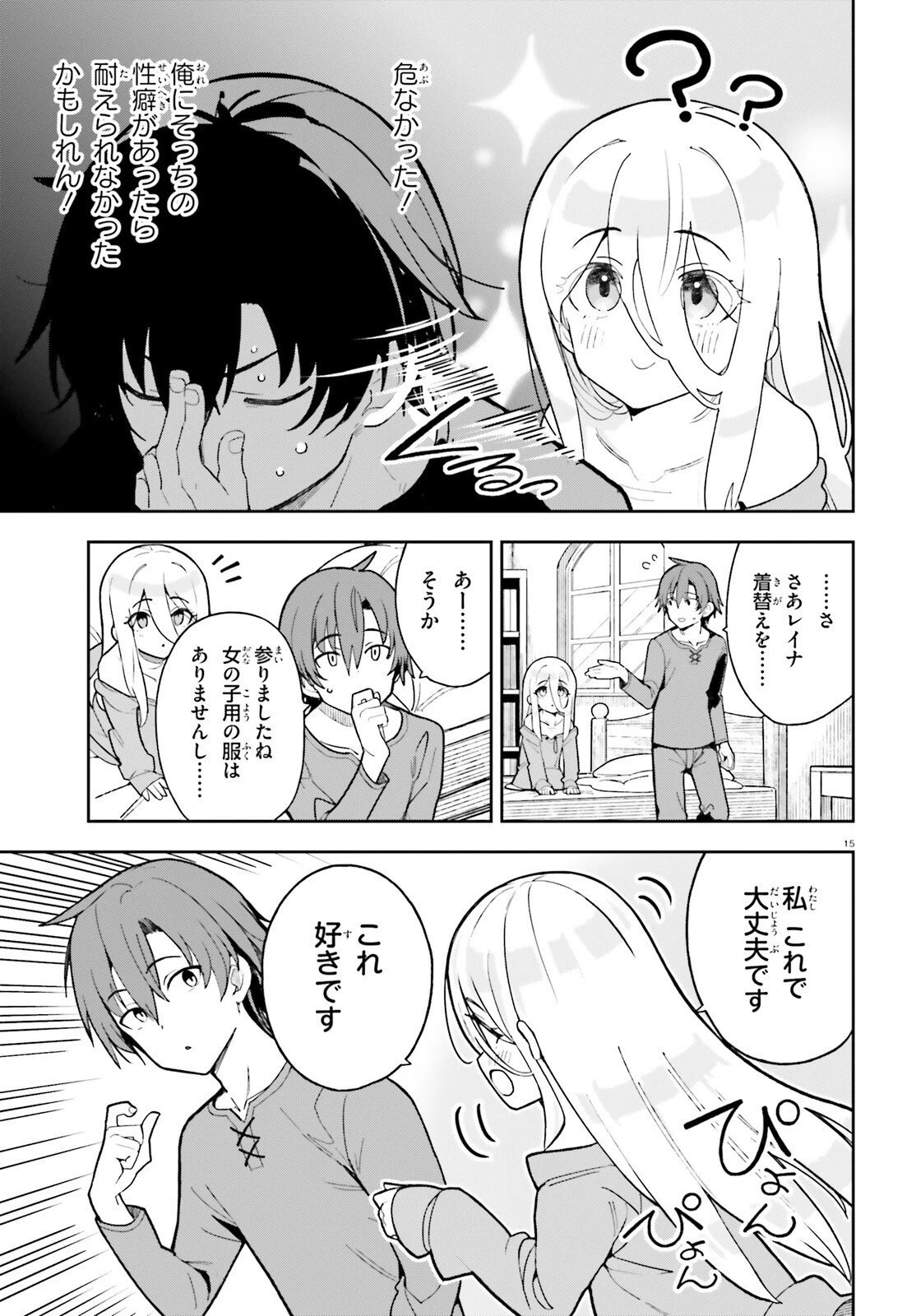 モブ司祭だけど、この世界が乙女ゲームだと気づいたのでヒロインを育成します 第2話 - 15