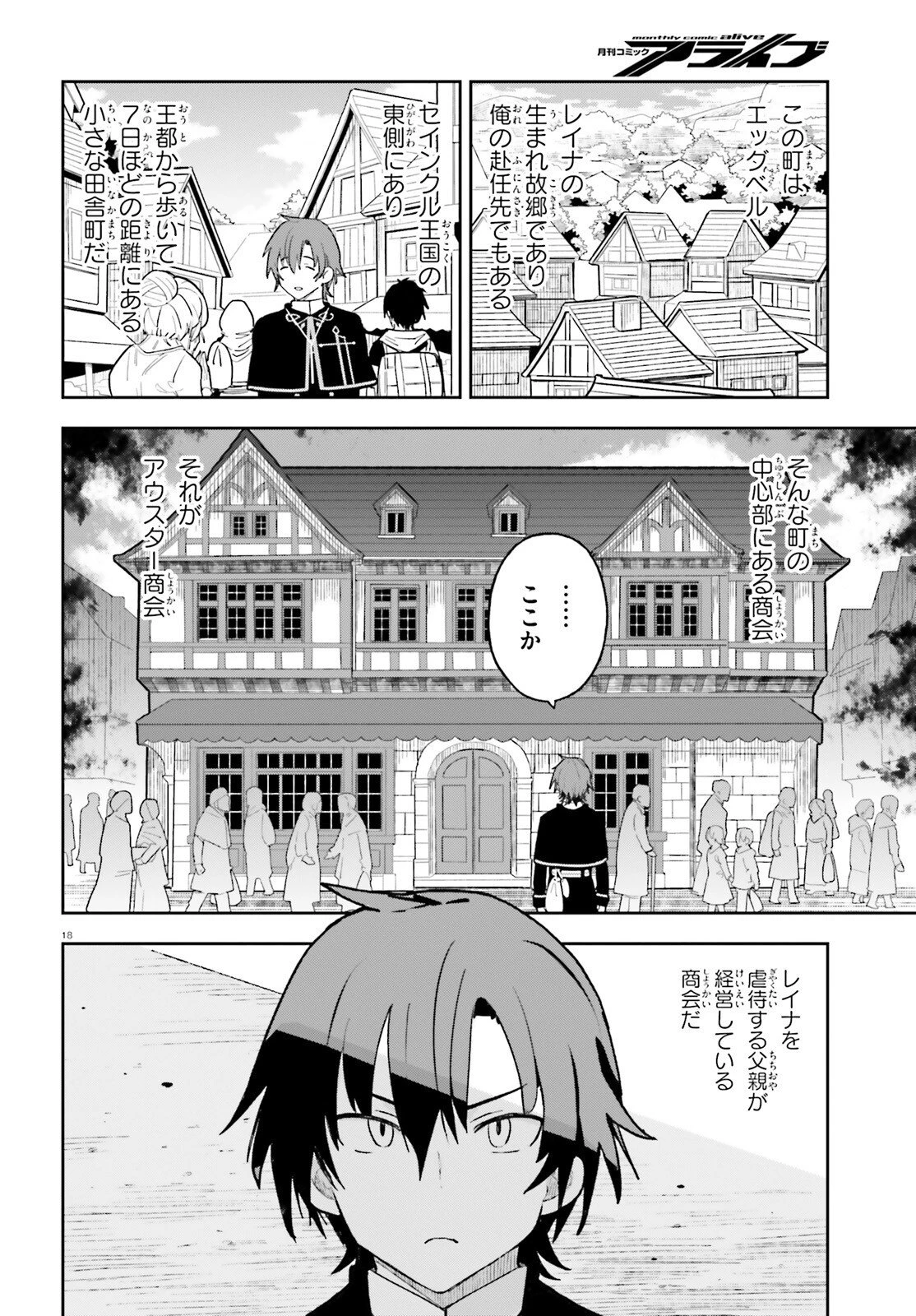 モブ司祭だけど、この世界が乙女ゲームだと気づいたのでヒロインを育成します 第2話 - 18