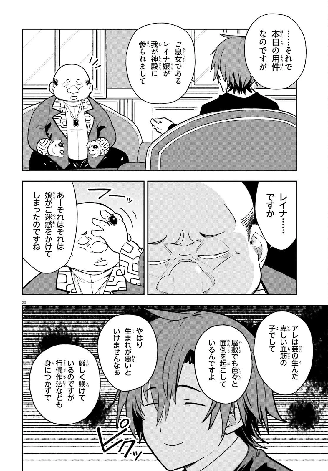 モブ司祭だけど、この世界が乙女ゲームだと気づいたのでヒロインを育成します 第2話 - 20