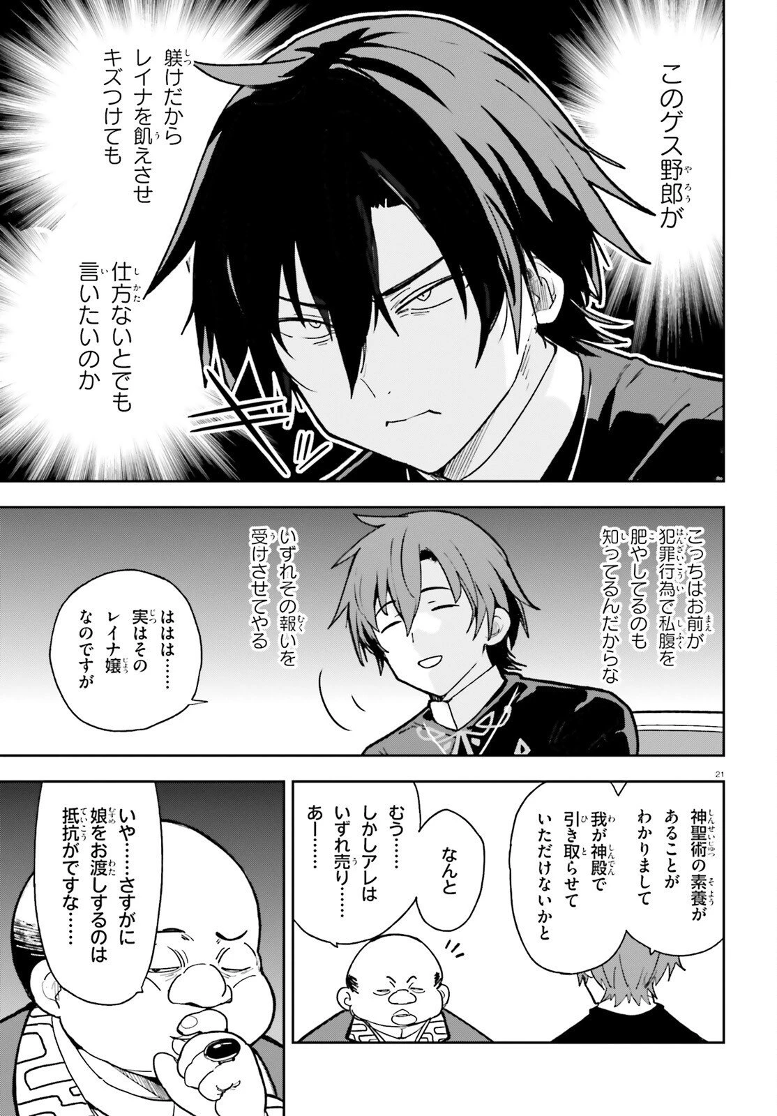 モブ司祭だけど、この世界が乙女ゲームだと気づいたのでヒロインを育成します 第2話 - 21