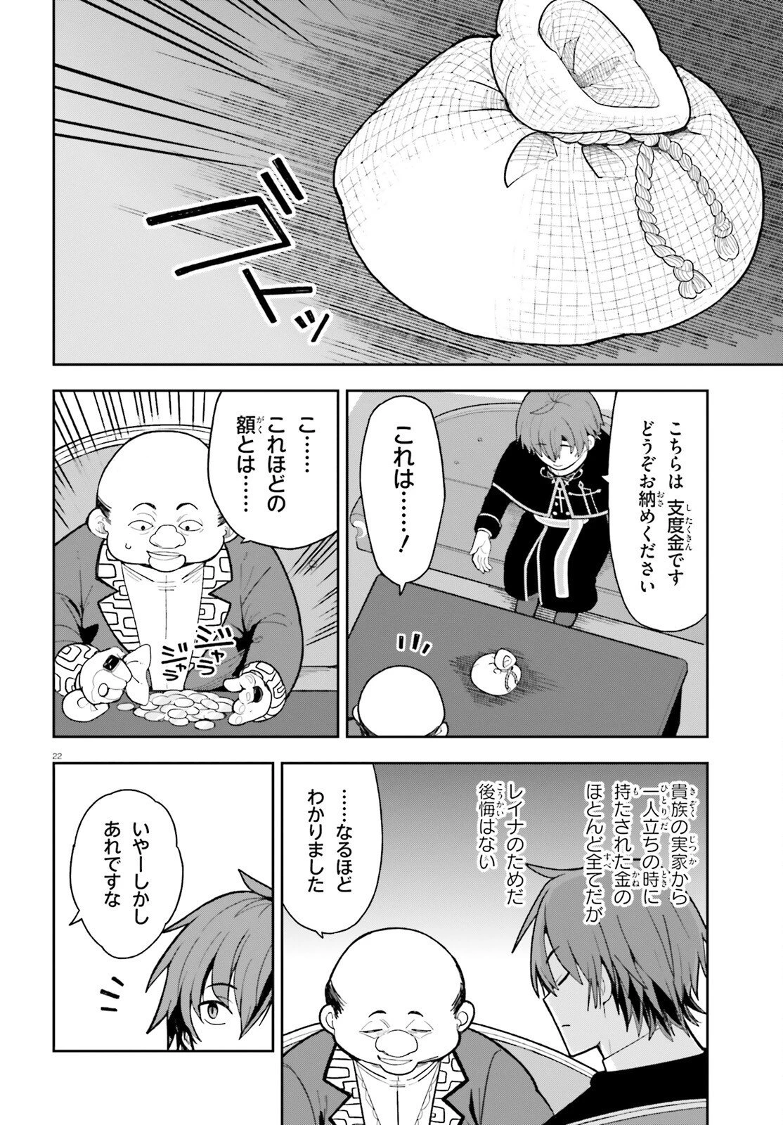 モブ司祭だけど、この世界が乙女ゲームだと気づいたのでヒロインを育成します 第2話 - 22