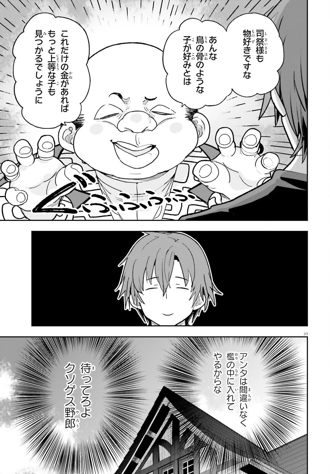 モブ司祭だけど、この世界が乙女ゲームだと気づいたのでヒロインを育成します 第2話 - 23