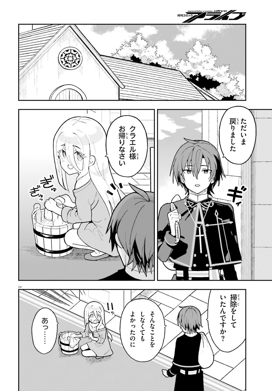 モブ司祭だけど、この世界が乙女ゲームだと気づいたのでヒロインを育成します 第2話 - 24