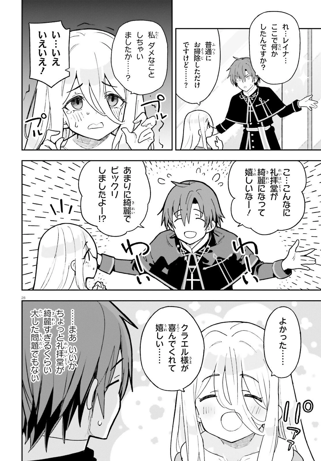 モブ司祭だけど、この世界が乙女ゲームだと気づいたのでヒロインを育成します 第2話 - 28