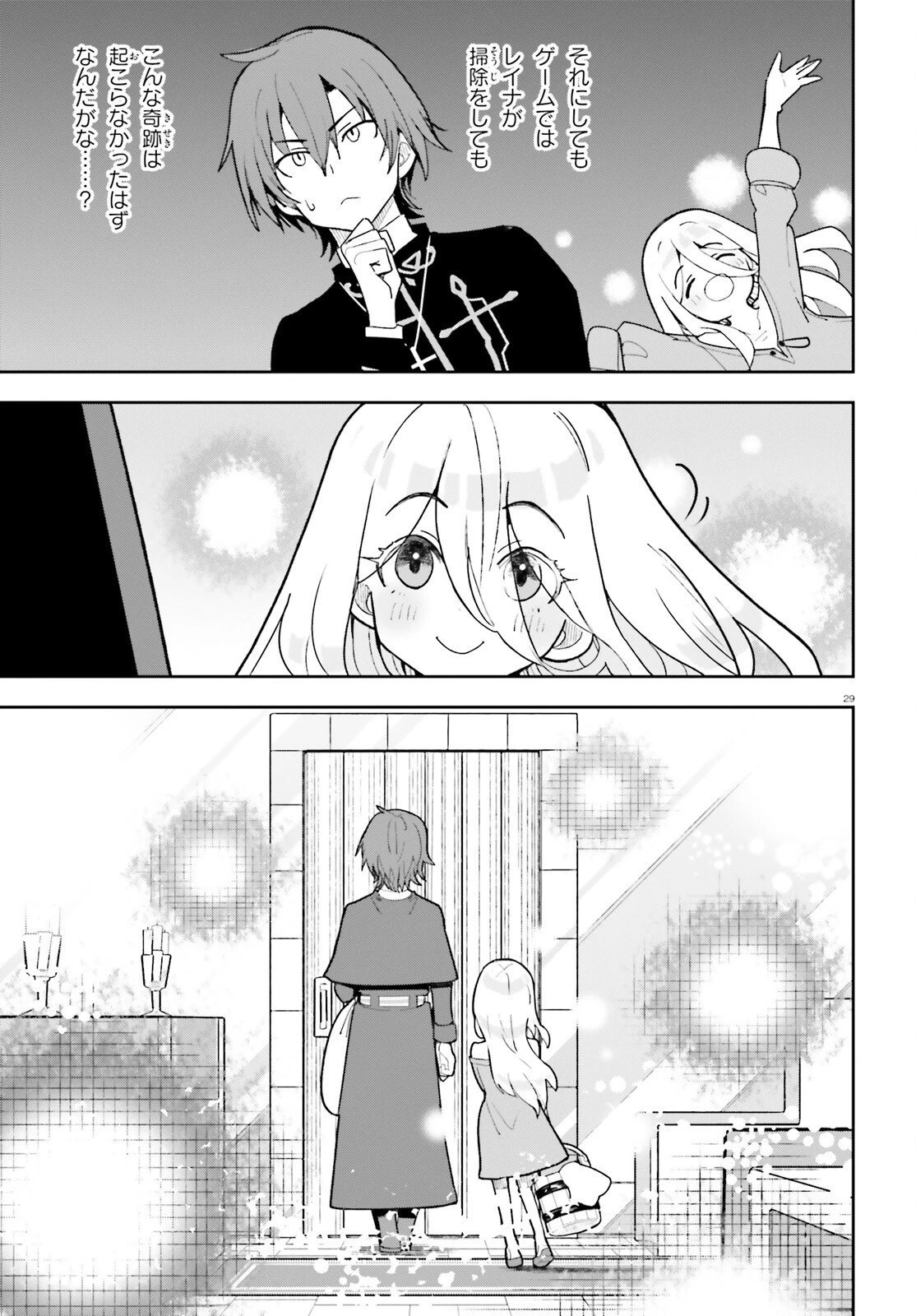 モブ司祭だけど、この世界が乙女ゲームだと気づいたのでヒロインを育成します 第2話 - 29