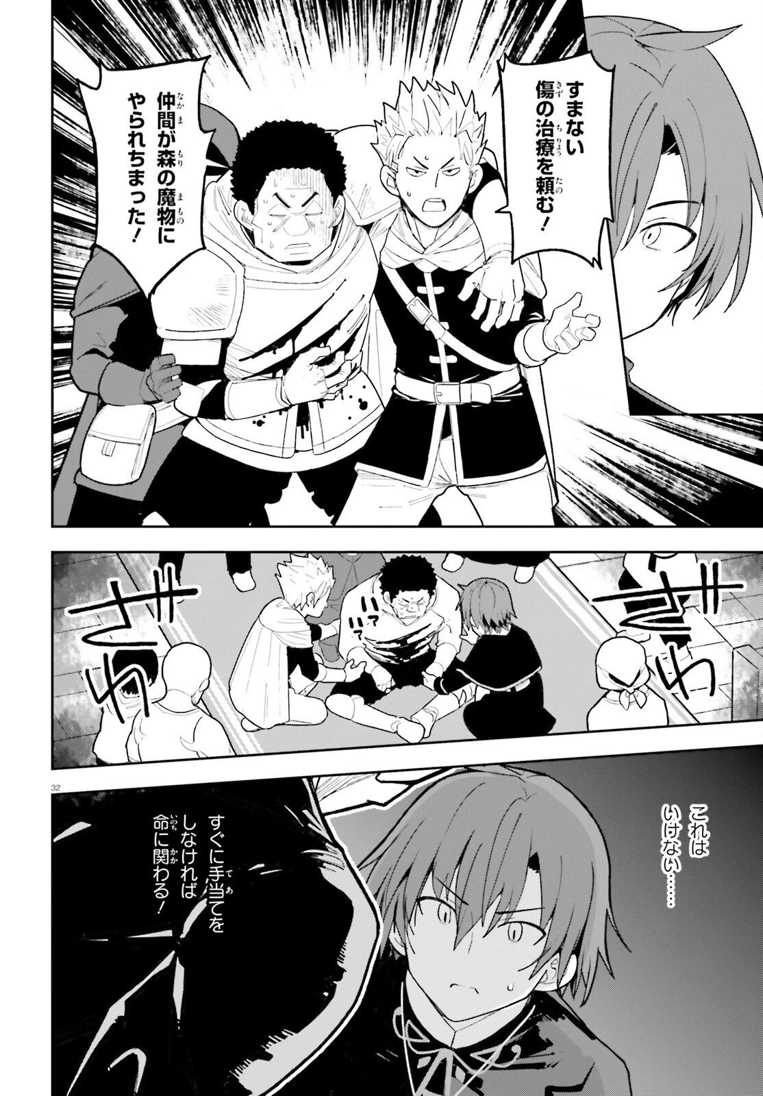 モブ司祭だけど、この世界が乙女ゲームだと気づいたのでヒロインを育成します 第2話 - 32