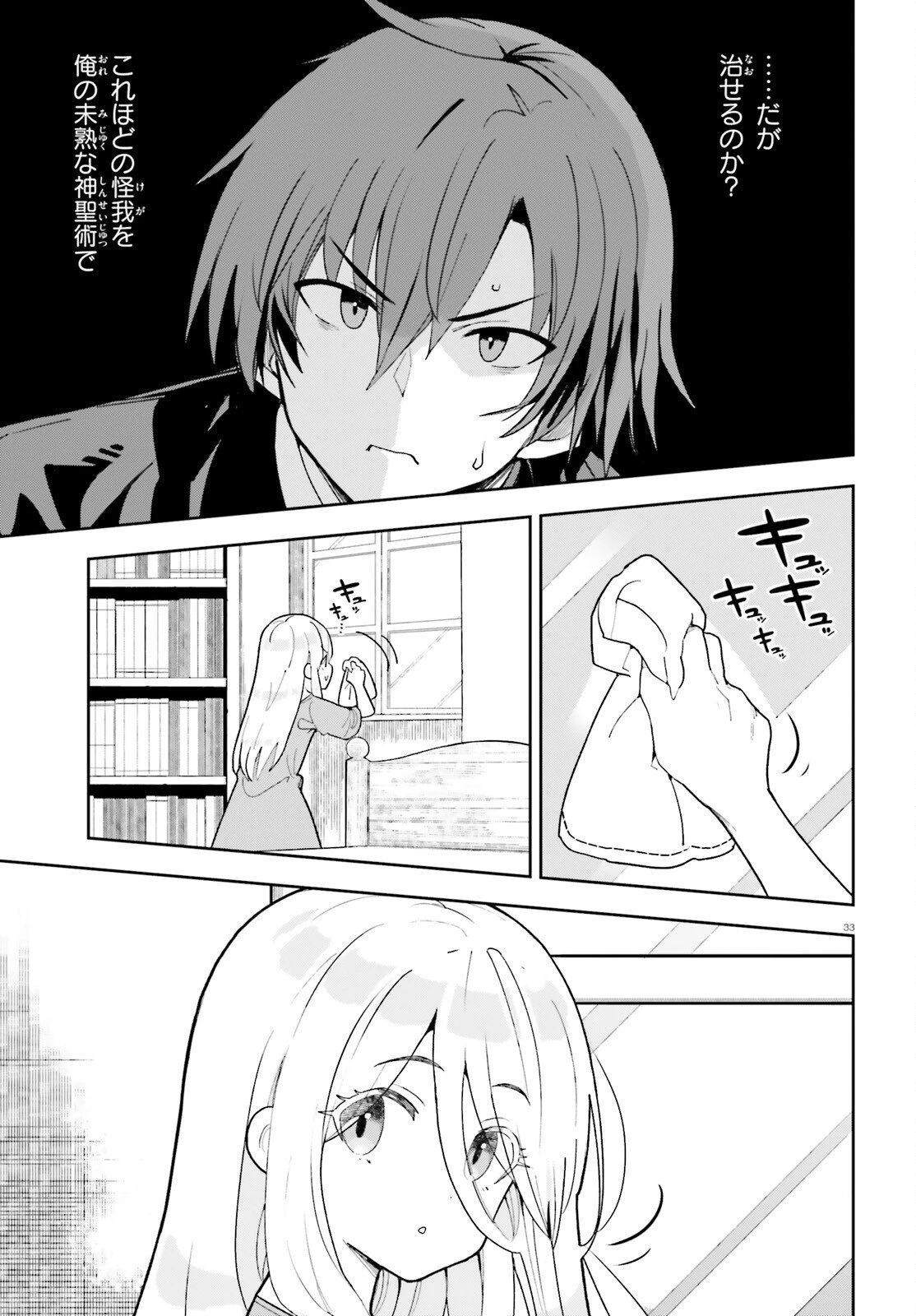 モブ司祭だけど、この世界が乙女ゲームだと気づいたのでヒロインを育成します 第2話 - 33