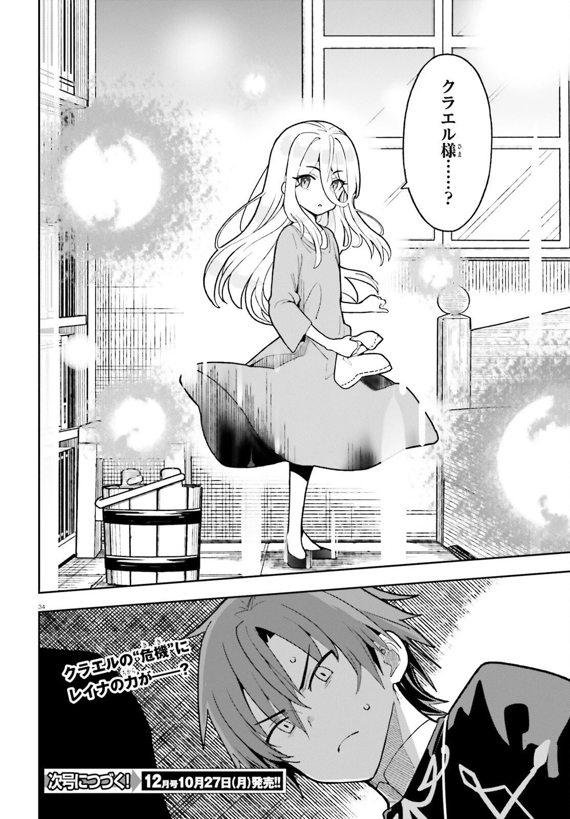 モブ司祭だけど、この世界が乙女ゲームだと気づいたのでヒロインを育成します 第2話 - 34