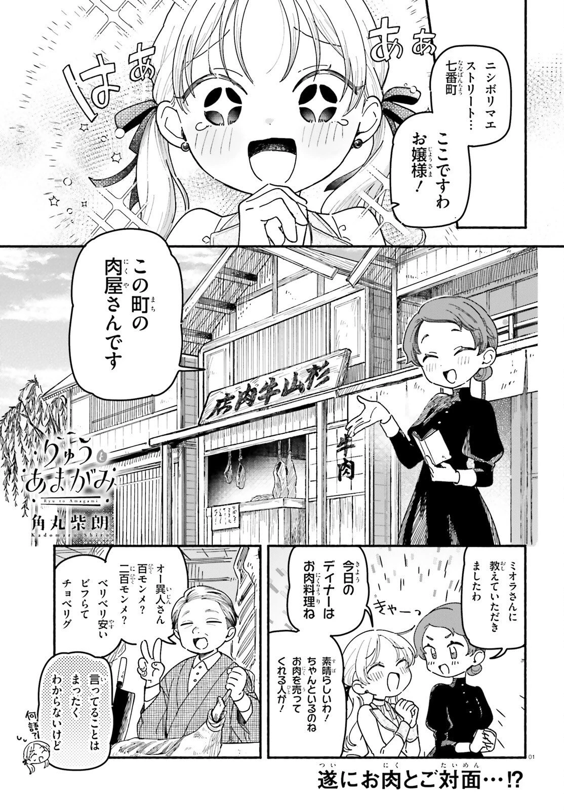 りゅうとあまがみ 第4話 - 1