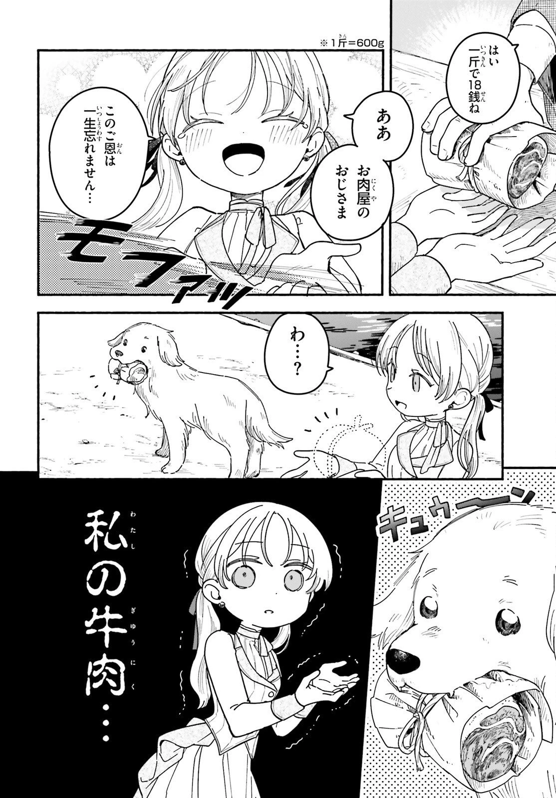 りゅうとあまがみ 第4話 - 2