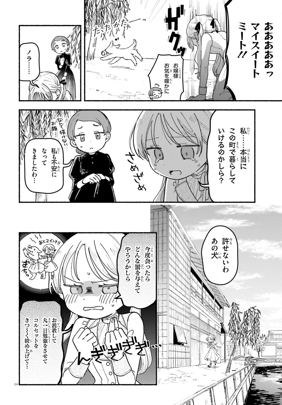 りゅうとあまがみ 第4話 - 4