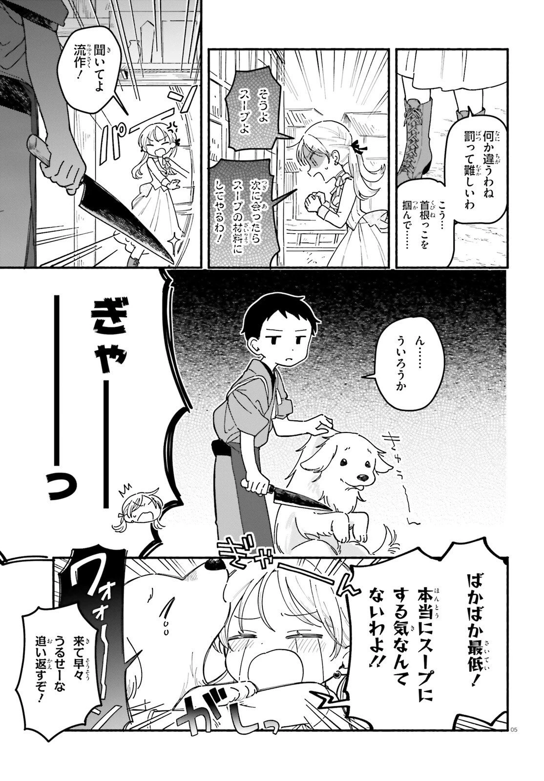 りゅうとあまがみ 第4話 - 5