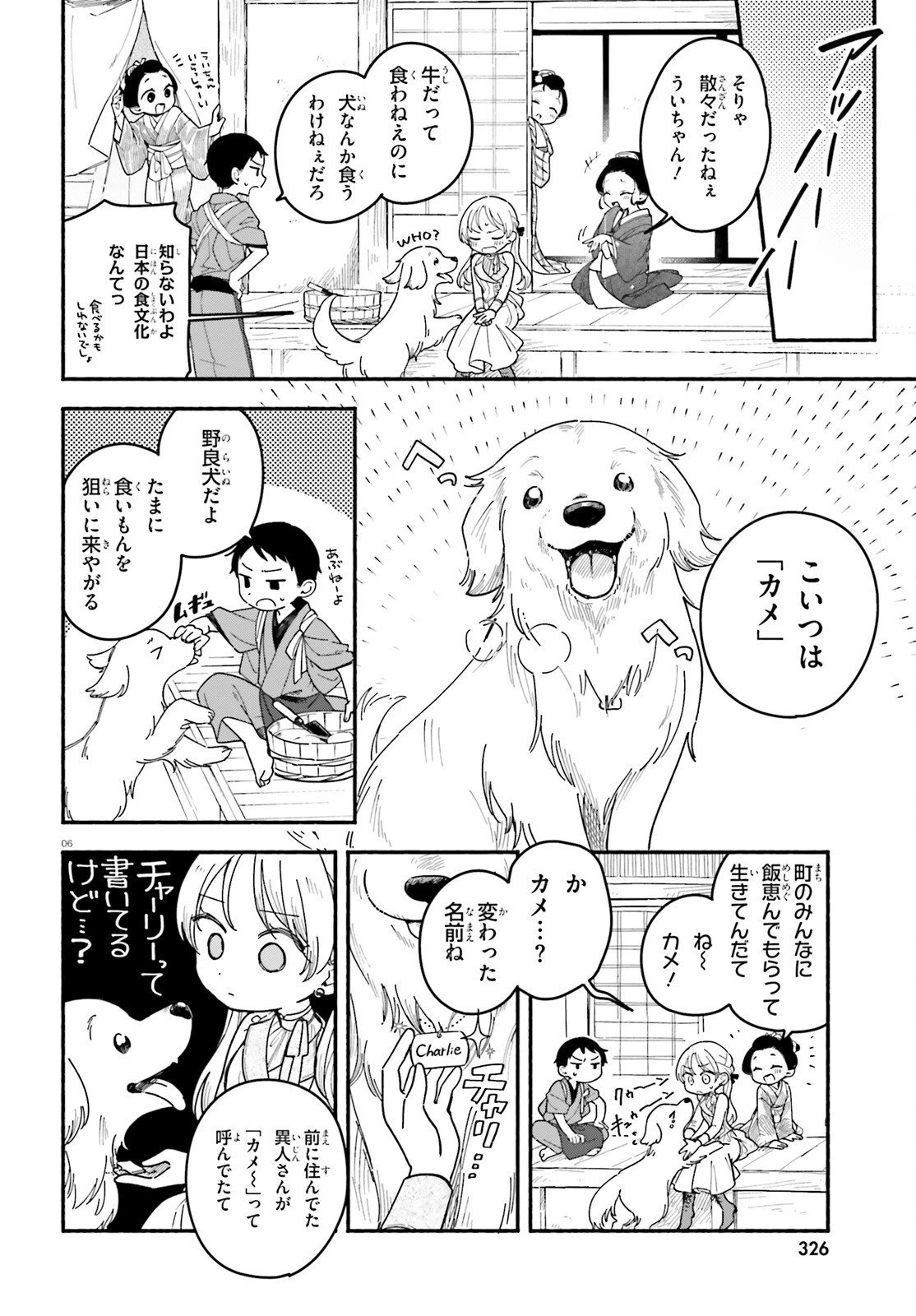 りゅうとあまがみ 第4話 - 6