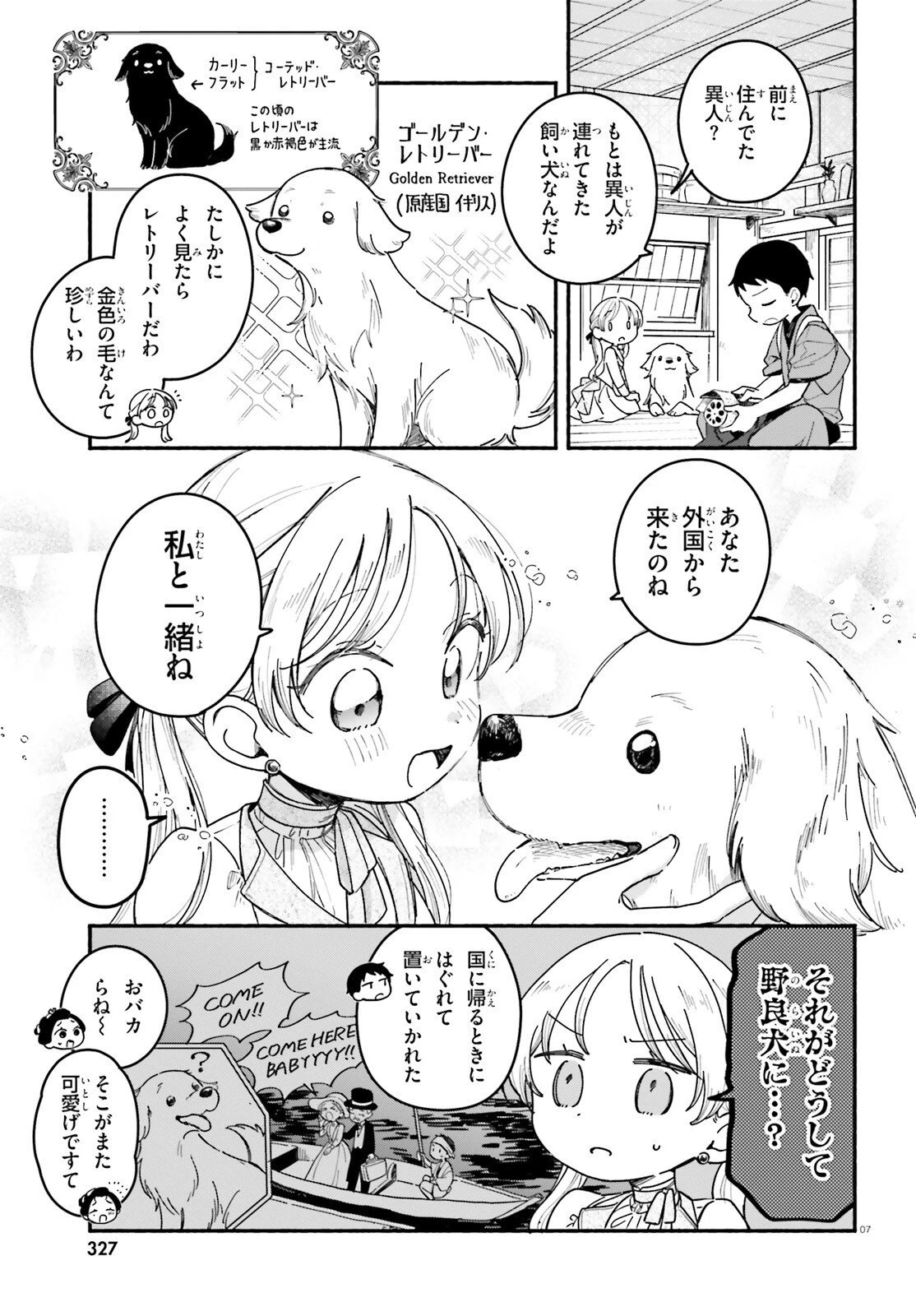 りゅうとあまがみ 第4話 - 7
