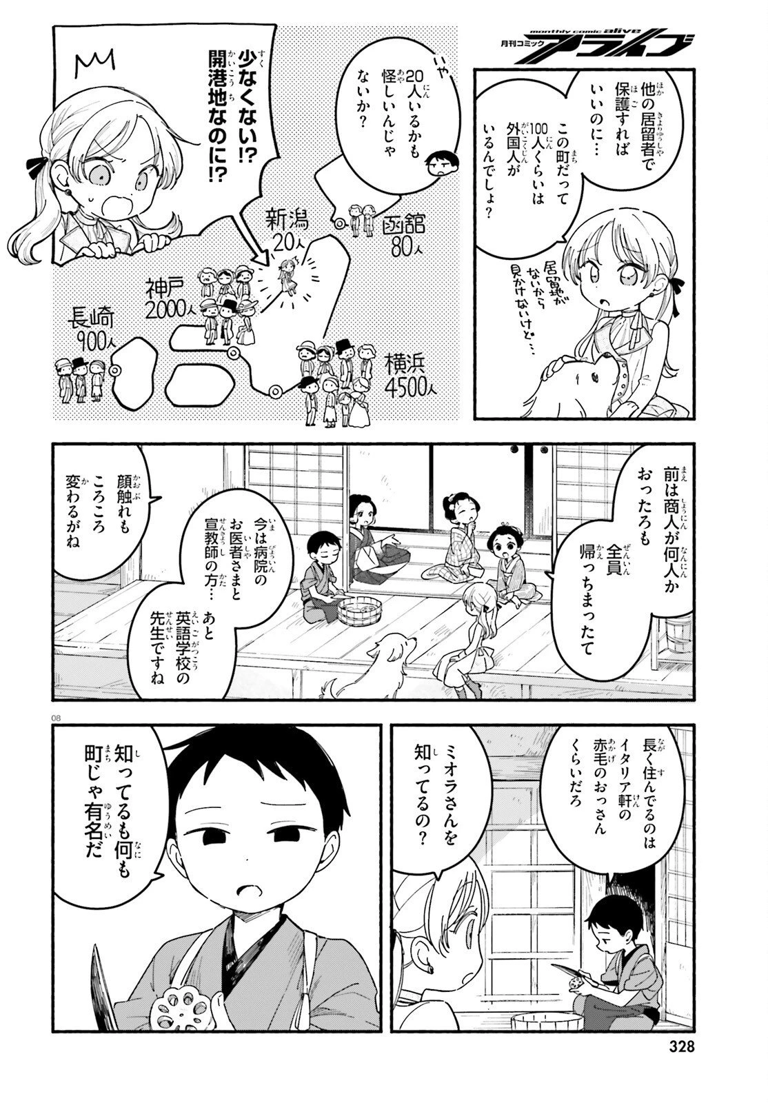 りゅうとあまがみ 第4話 - 8