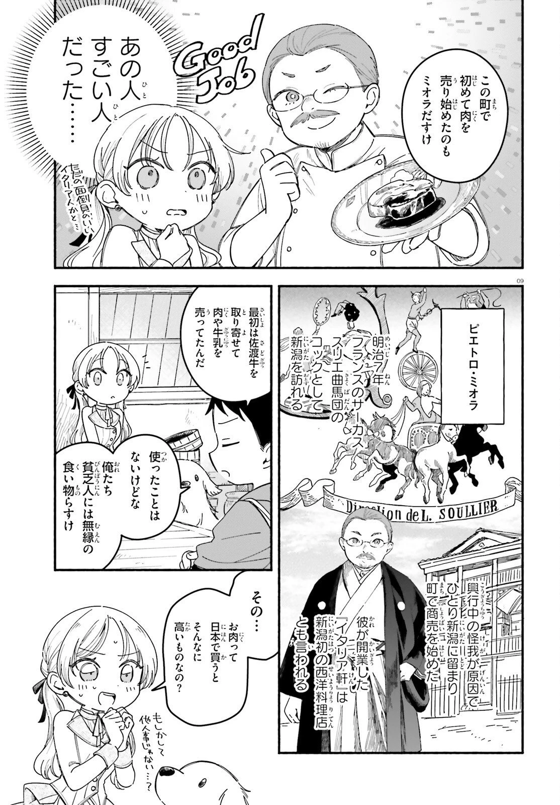 りゅうとあまがみ 第4話 - 9