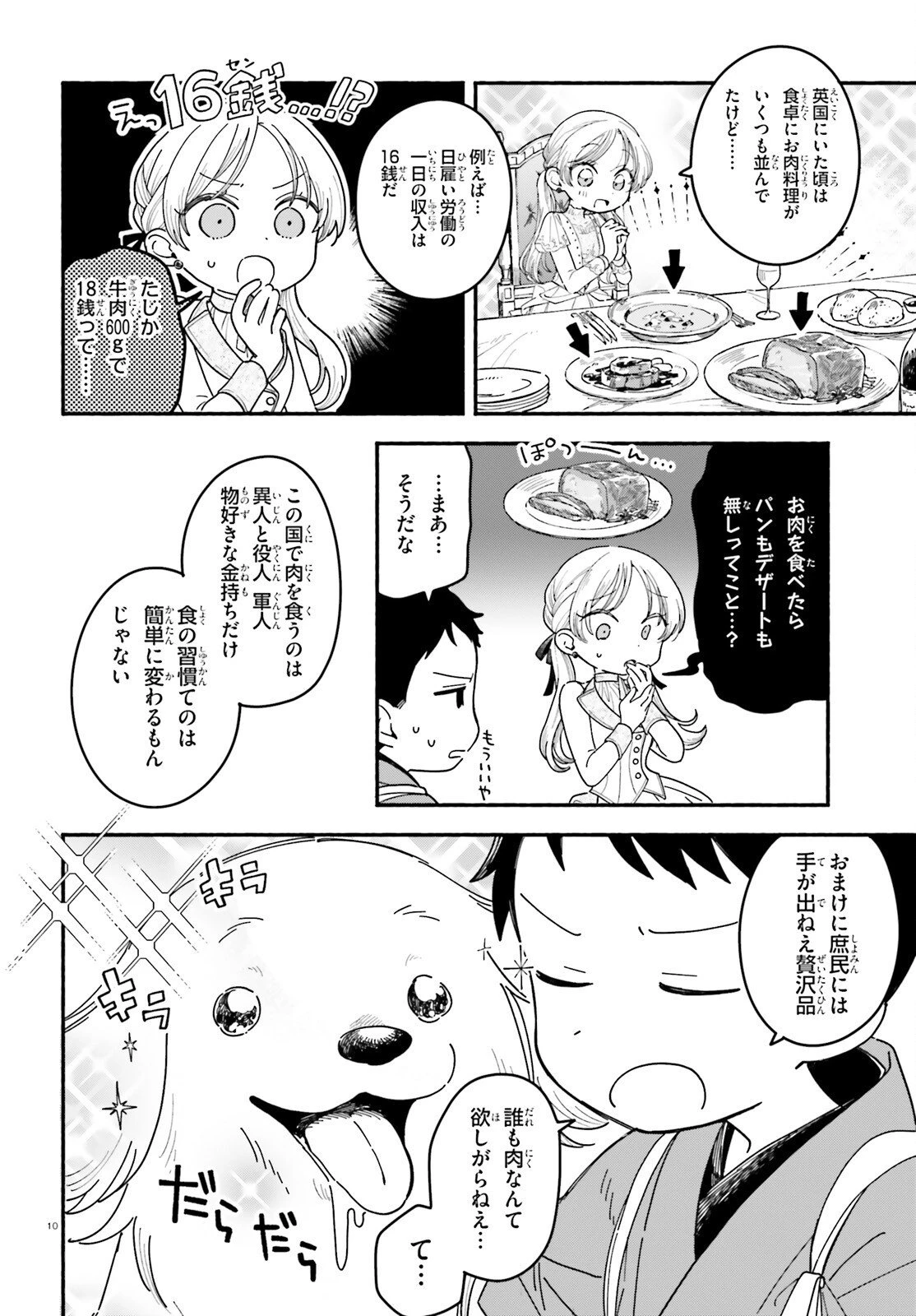 りゅうとあまがみ 第4話 - 10