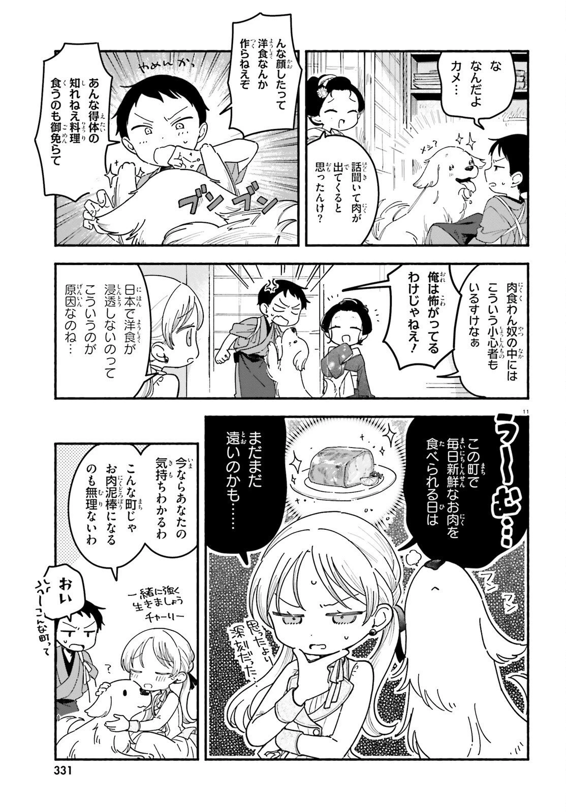 りゅうとあまがみ 第4話 - 11