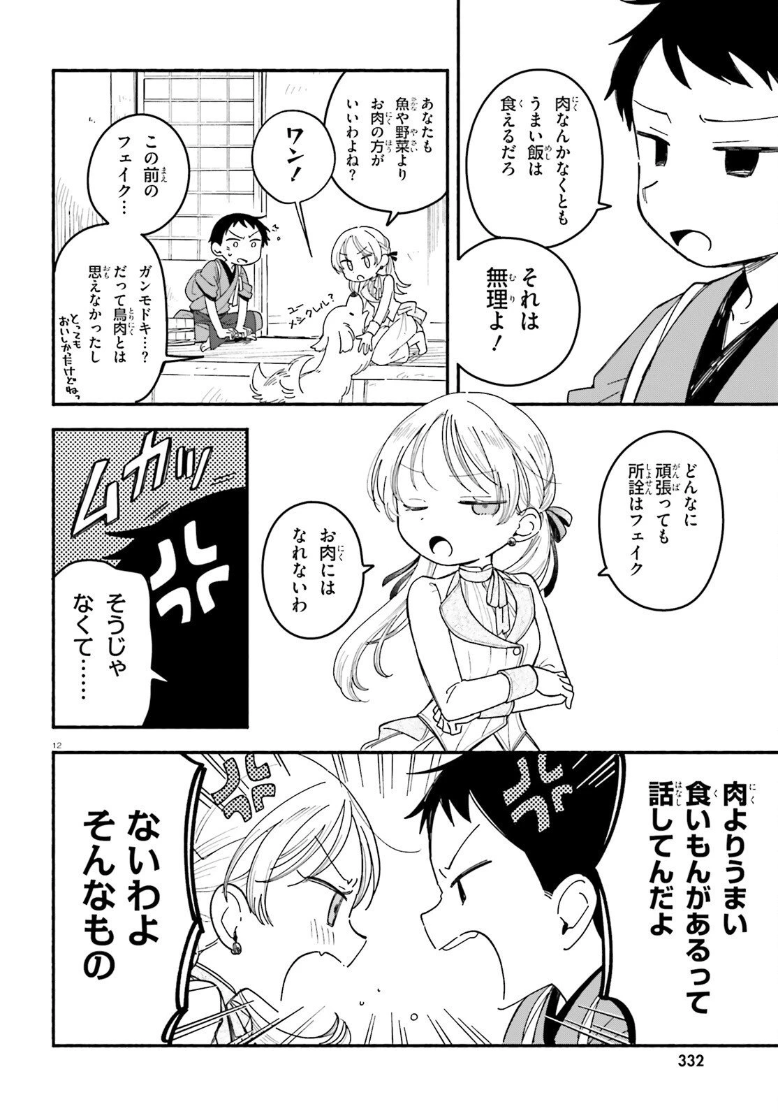 りゅうとあまがみ 第4話 - 12