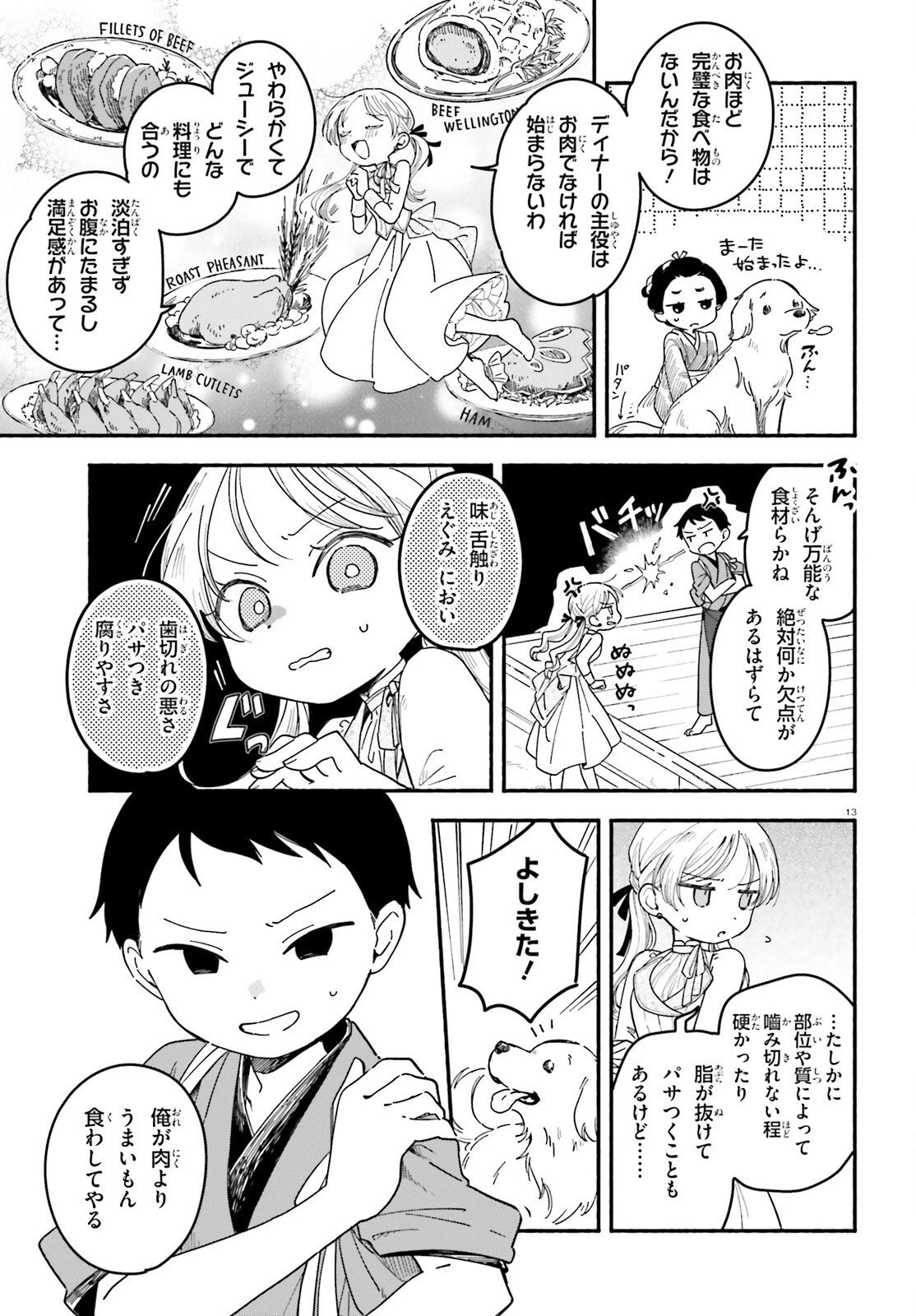 りゅうとあまがみ 第4話 - 13