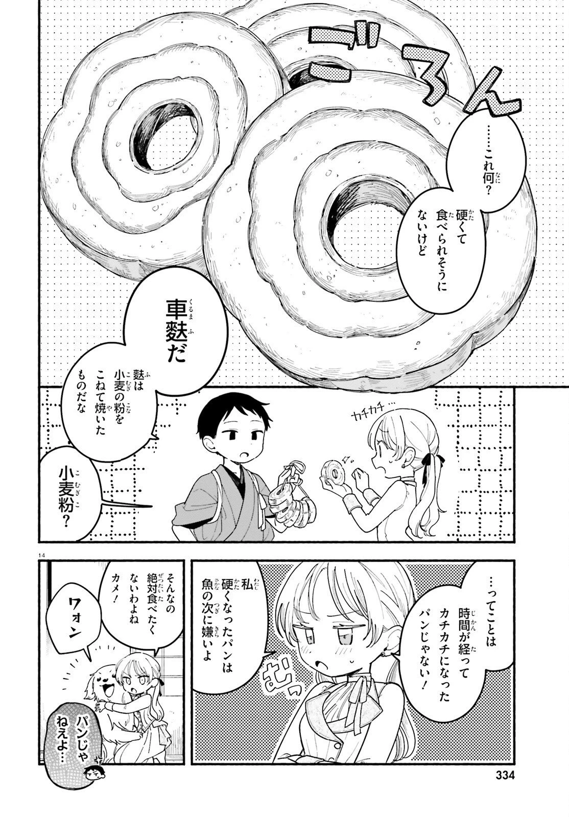りゅうとあまがみ 第4話 - 14