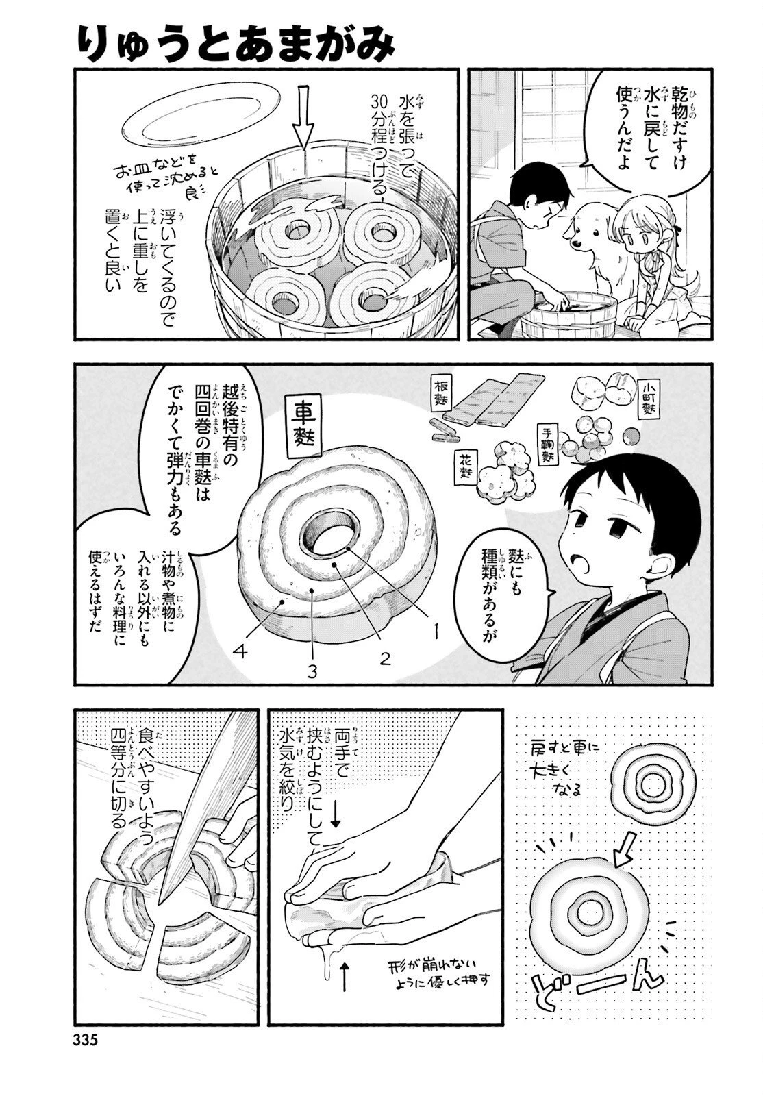 りゅうとあまがみ 第4話 - 15