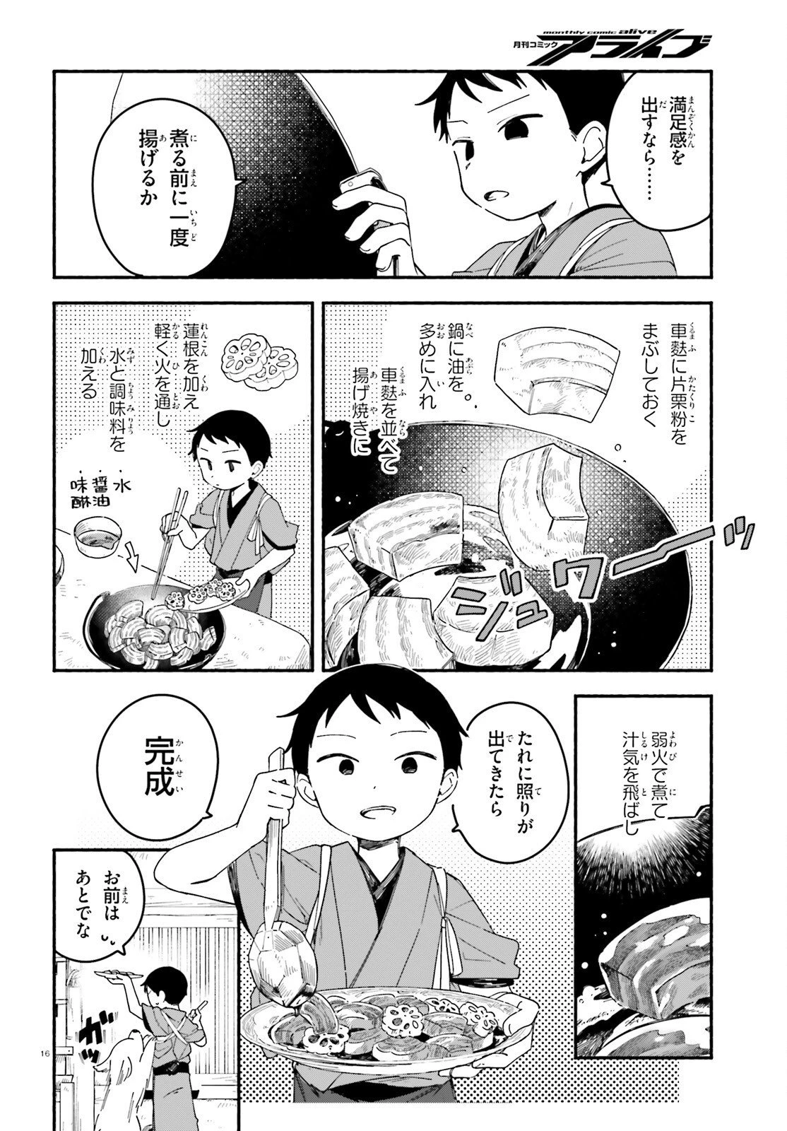 りゅうとあまがみ 第4話 - 16
