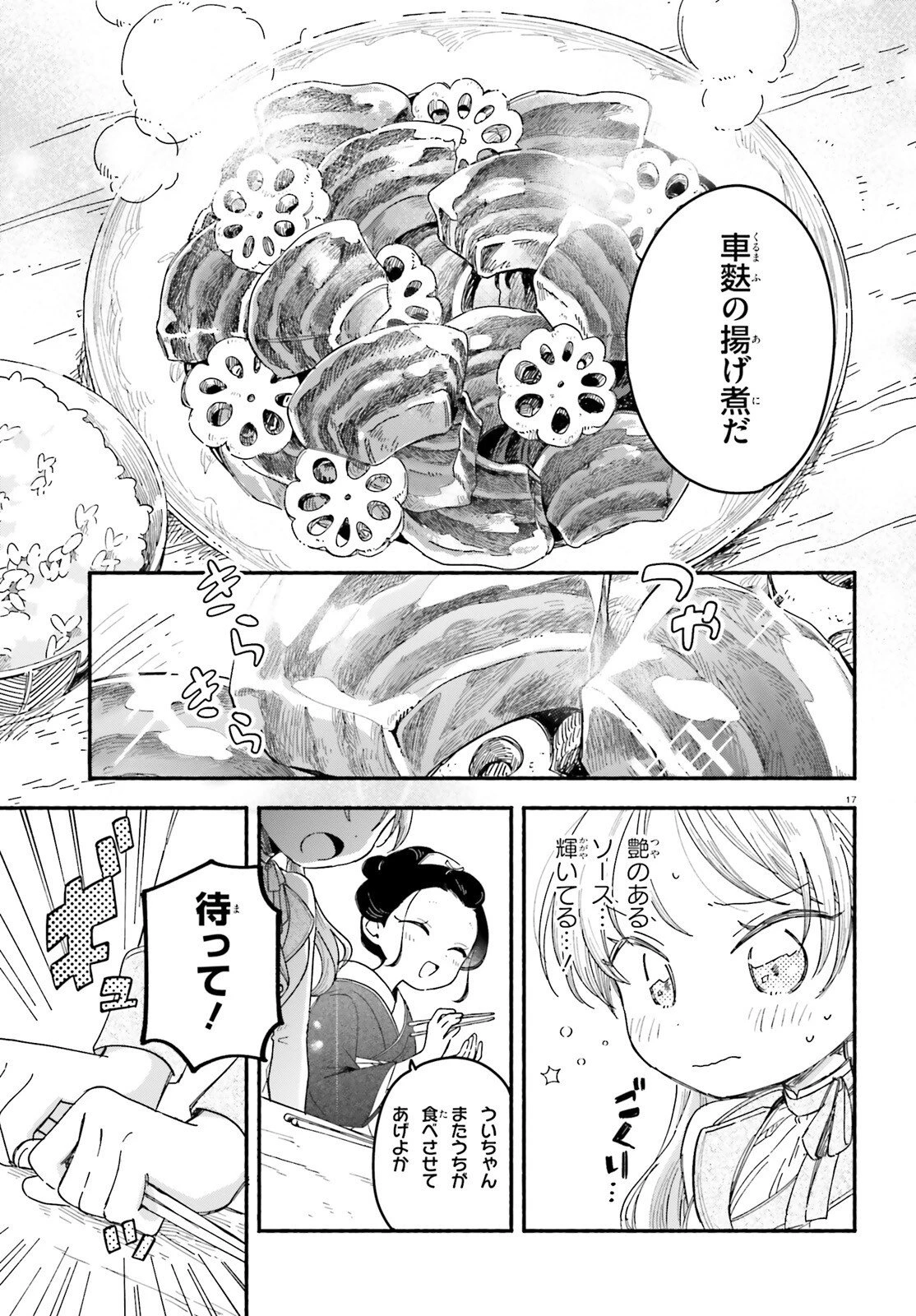 りゅうとあまがみ 第4話 - 17