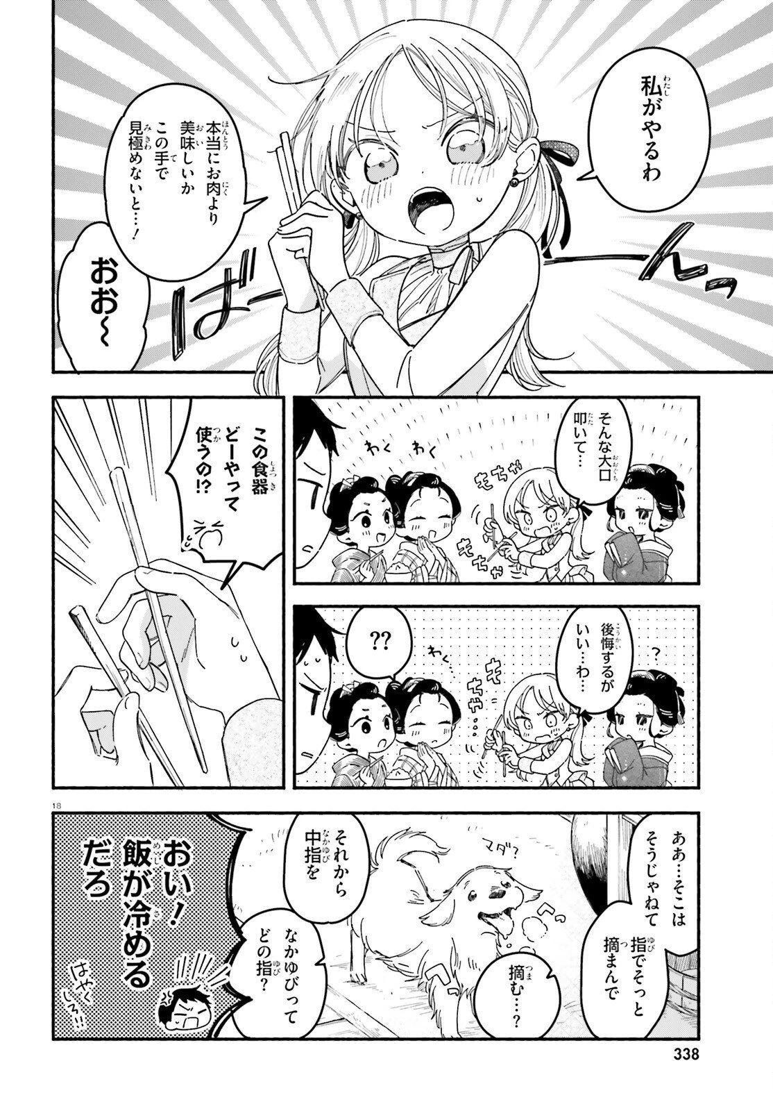 りゅうとあまがみ 第4話 - 18