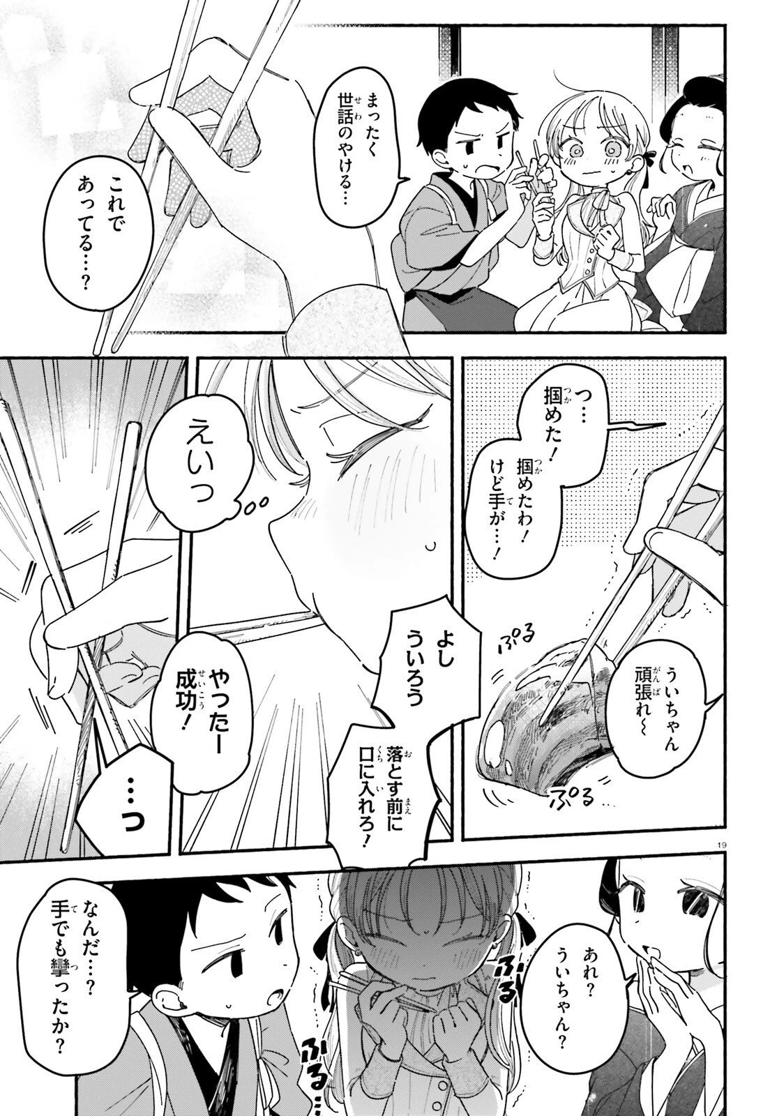 りゅうとあまがみ 第4話 - 19