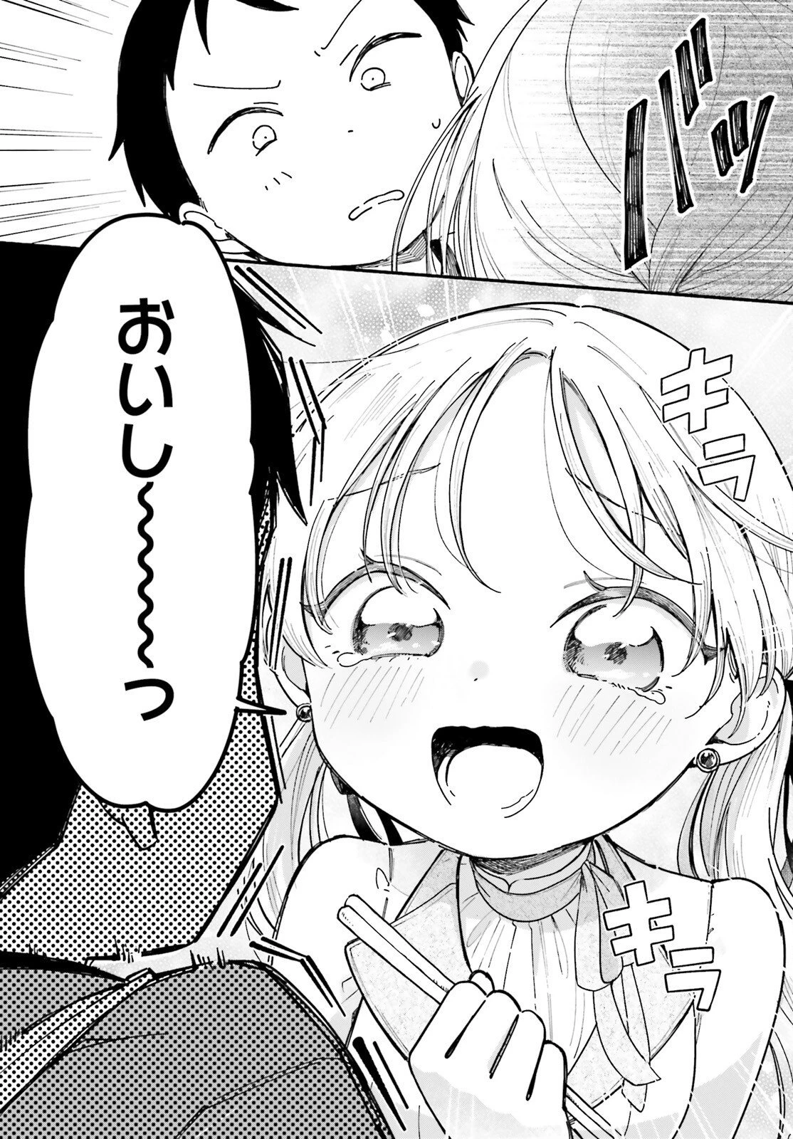りゅうとあまがみ 第4話 - 20