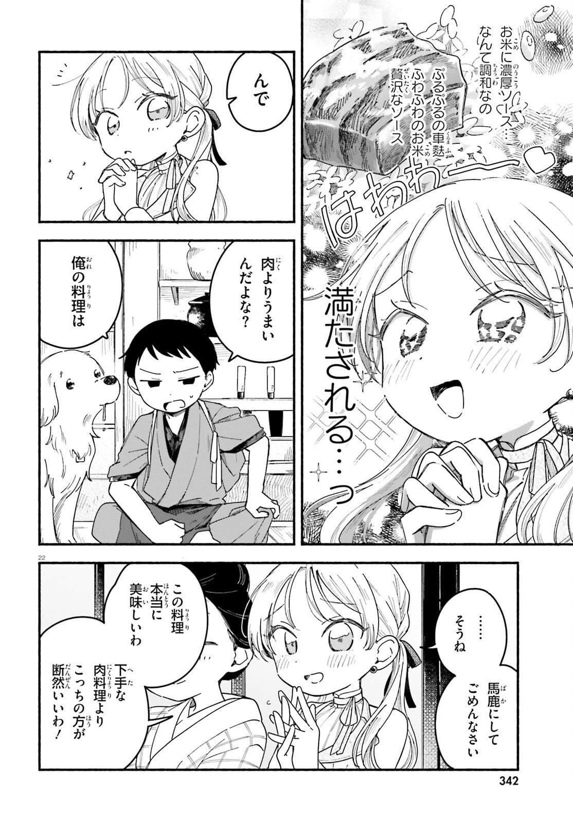 りゅうとあまがみ 第4話 - 22