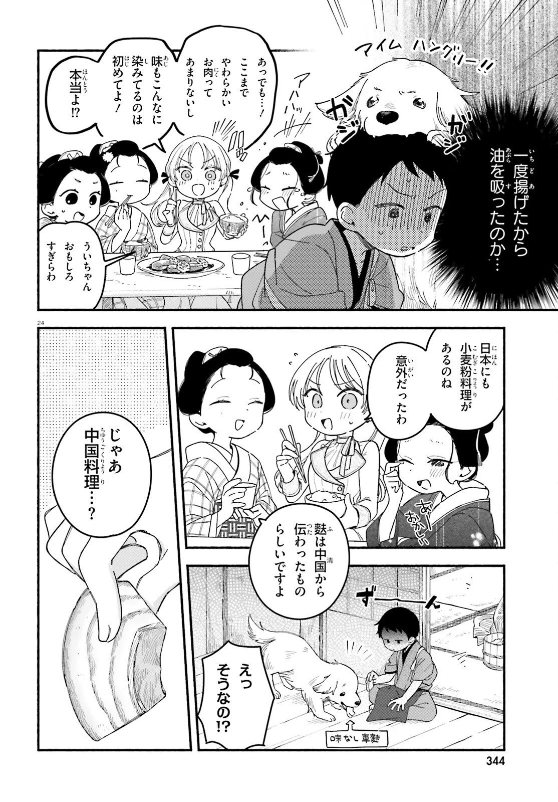 りゅうとあまがみ 第4話 - 24