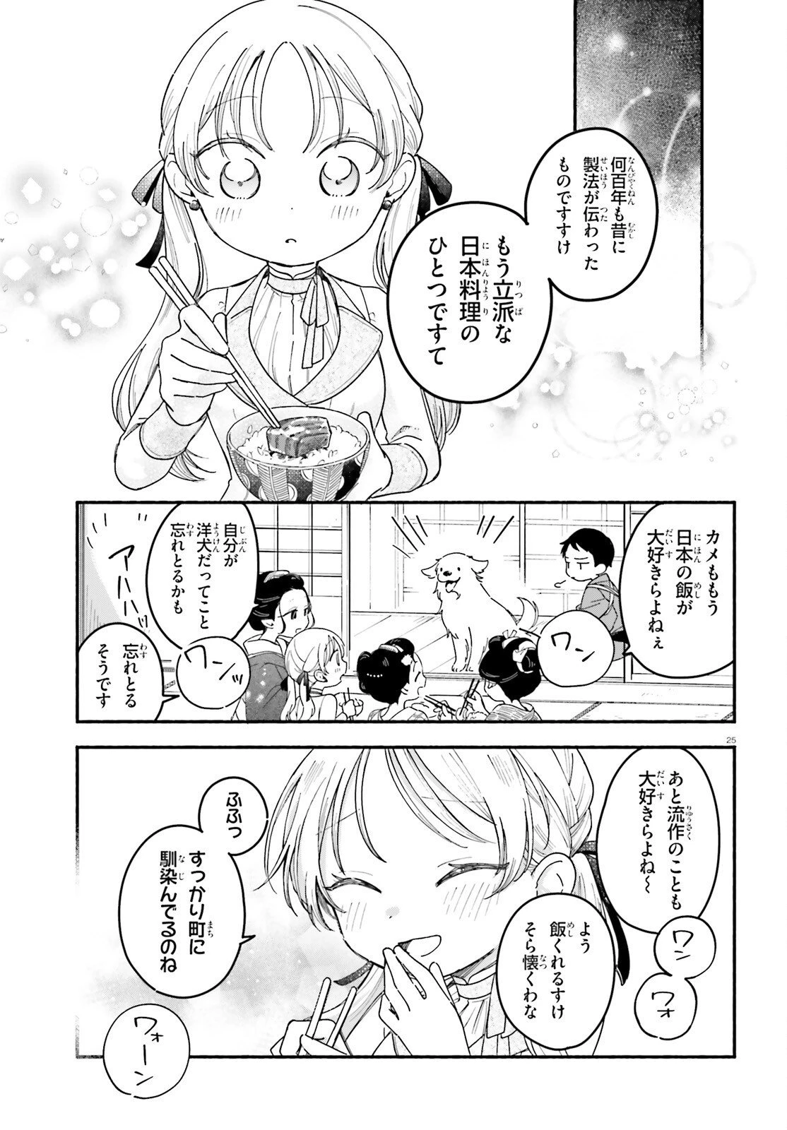 りゅうとあまがみ 第4話 - 25