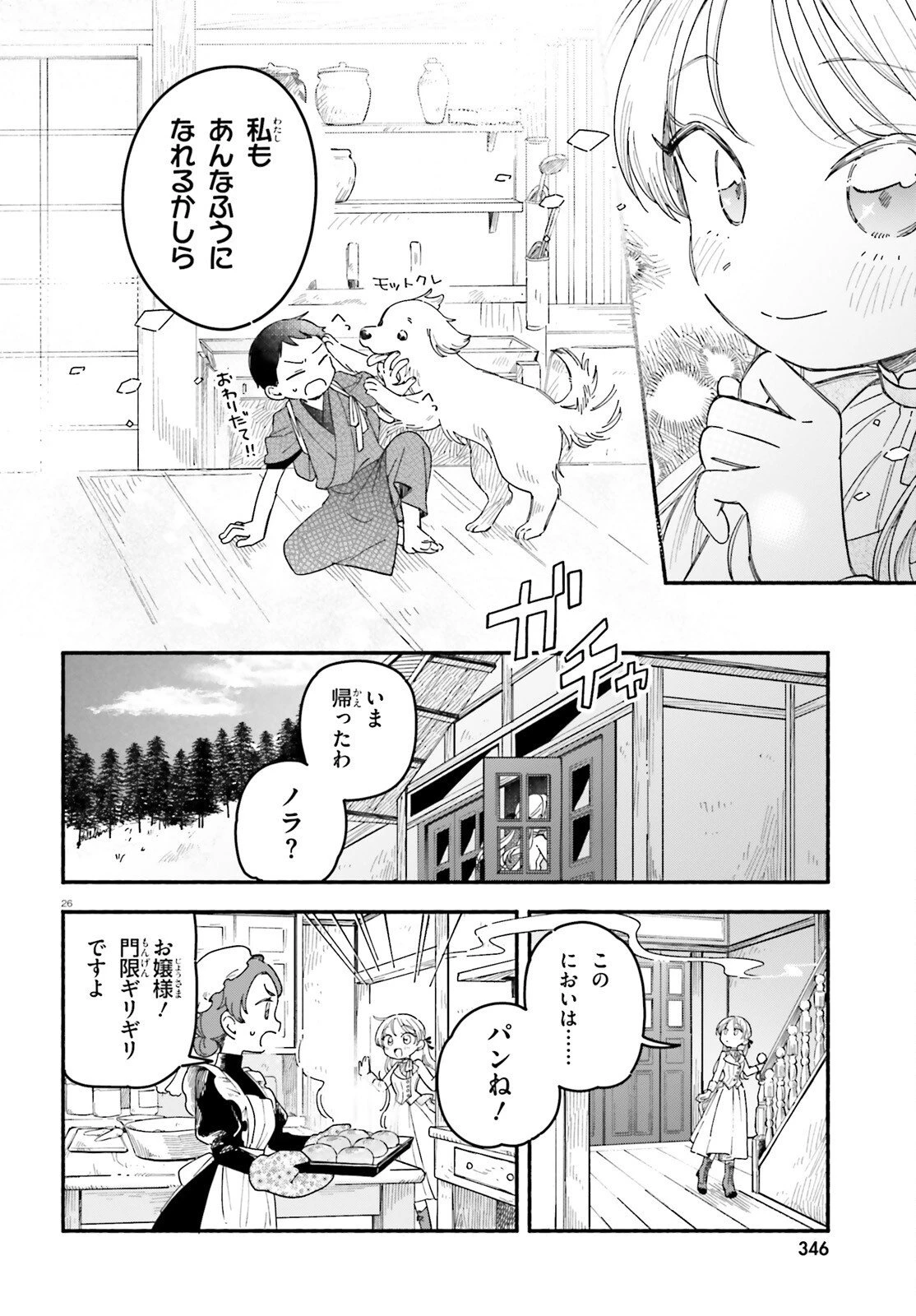 りゅうとあまがみ 第4話 - 26