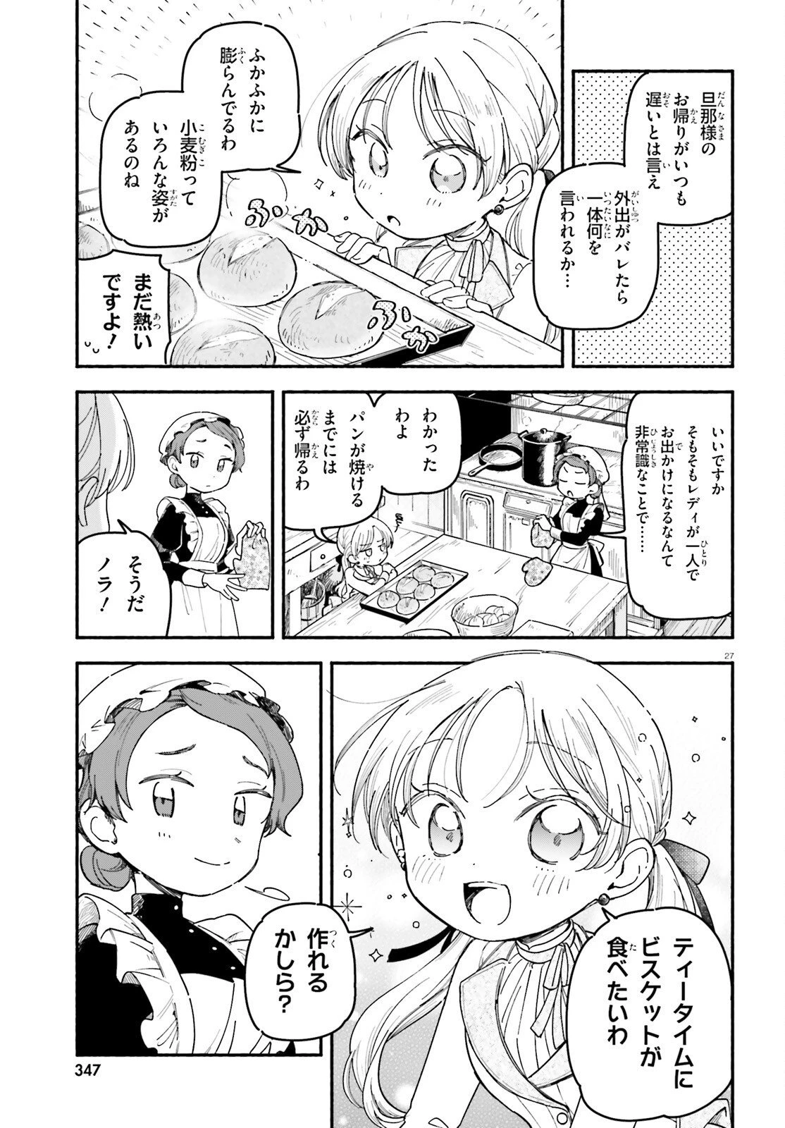 りゅうとあまがみ 第4話 - 27