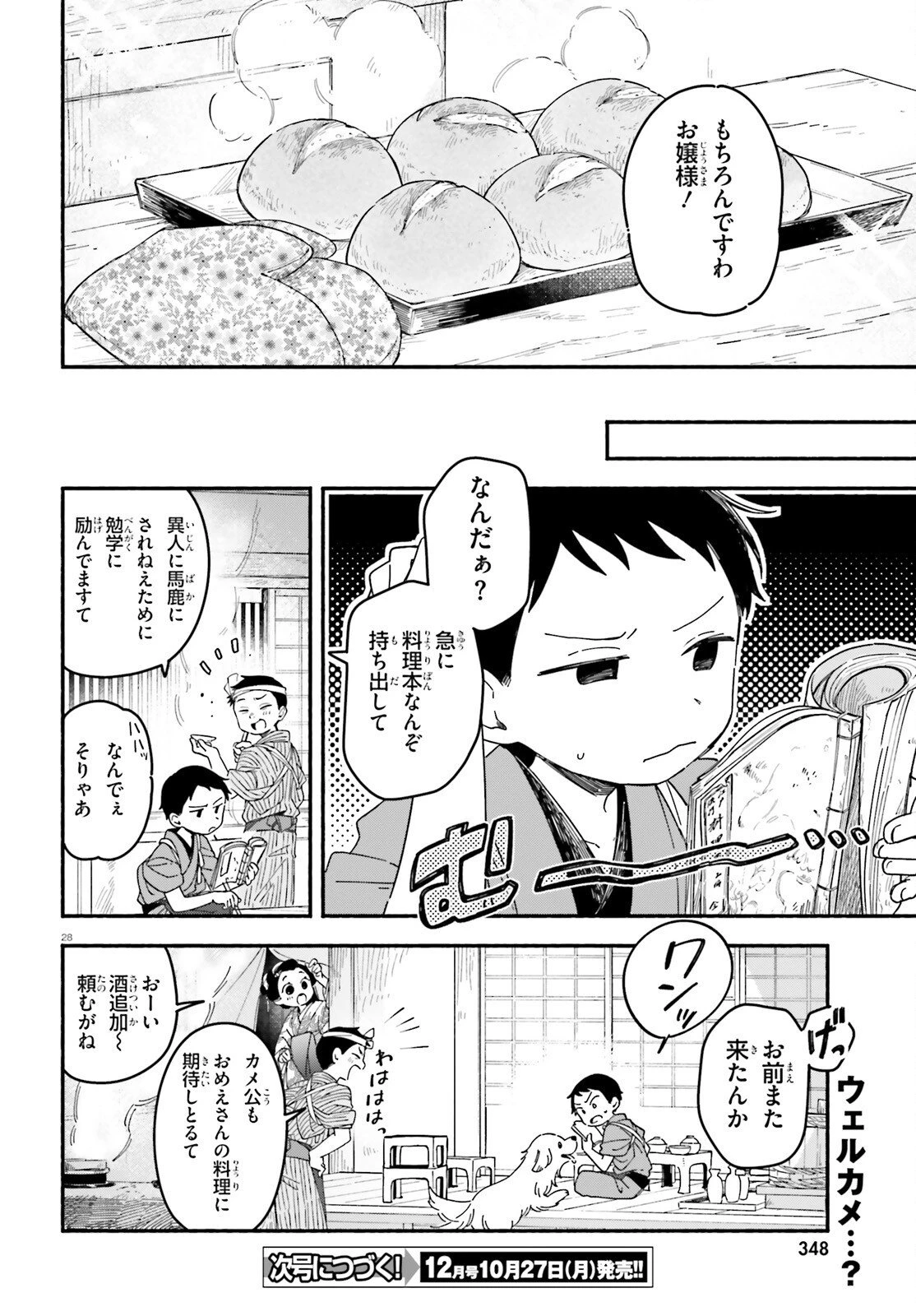 りゅうとあまがみ 第4話 - 28
