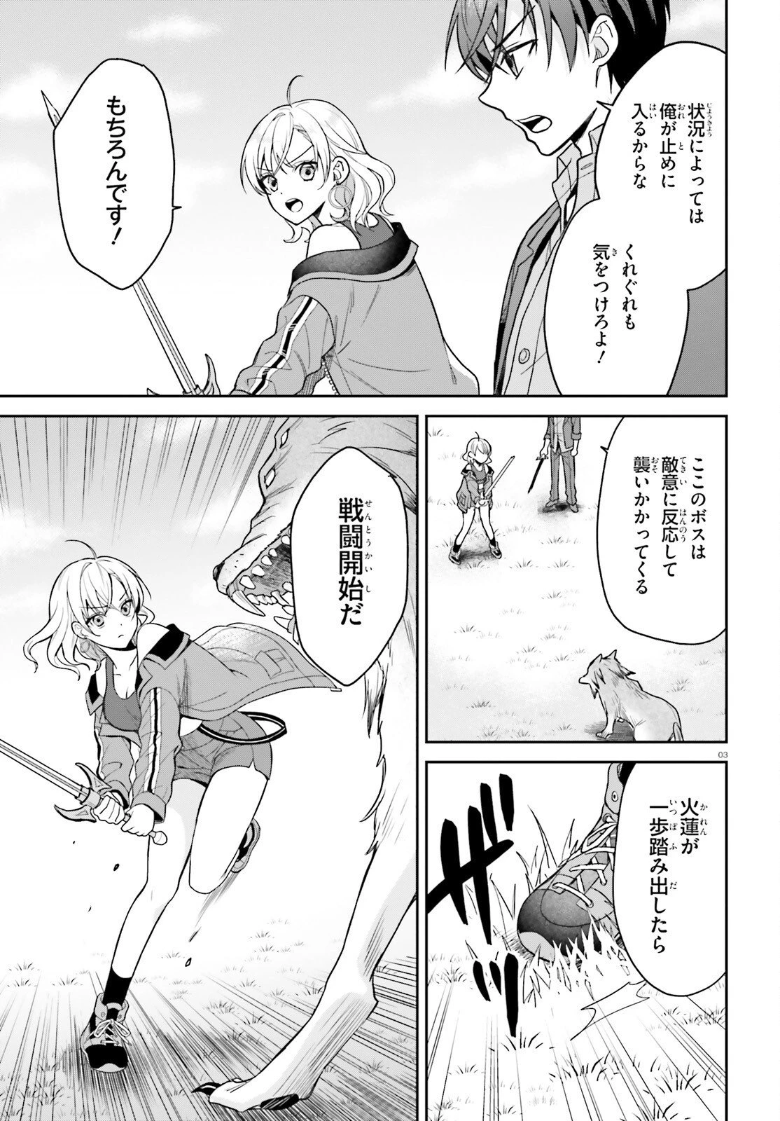 願ってもない追放後からのスローライフ？ ～引退したはずが成り行きで美少女ギャルの師匠になったらなぜかめちゃくちゃ懐かれた～ 第7話 - 3