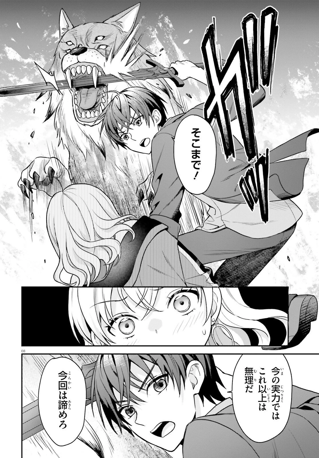 願ってもない追放後からのスローライフ？ ～引退したはずが成り行きで美少女ギャルの師匠になったらなぜかめちゃくちゃ懐かれた～ 第7話 - 8