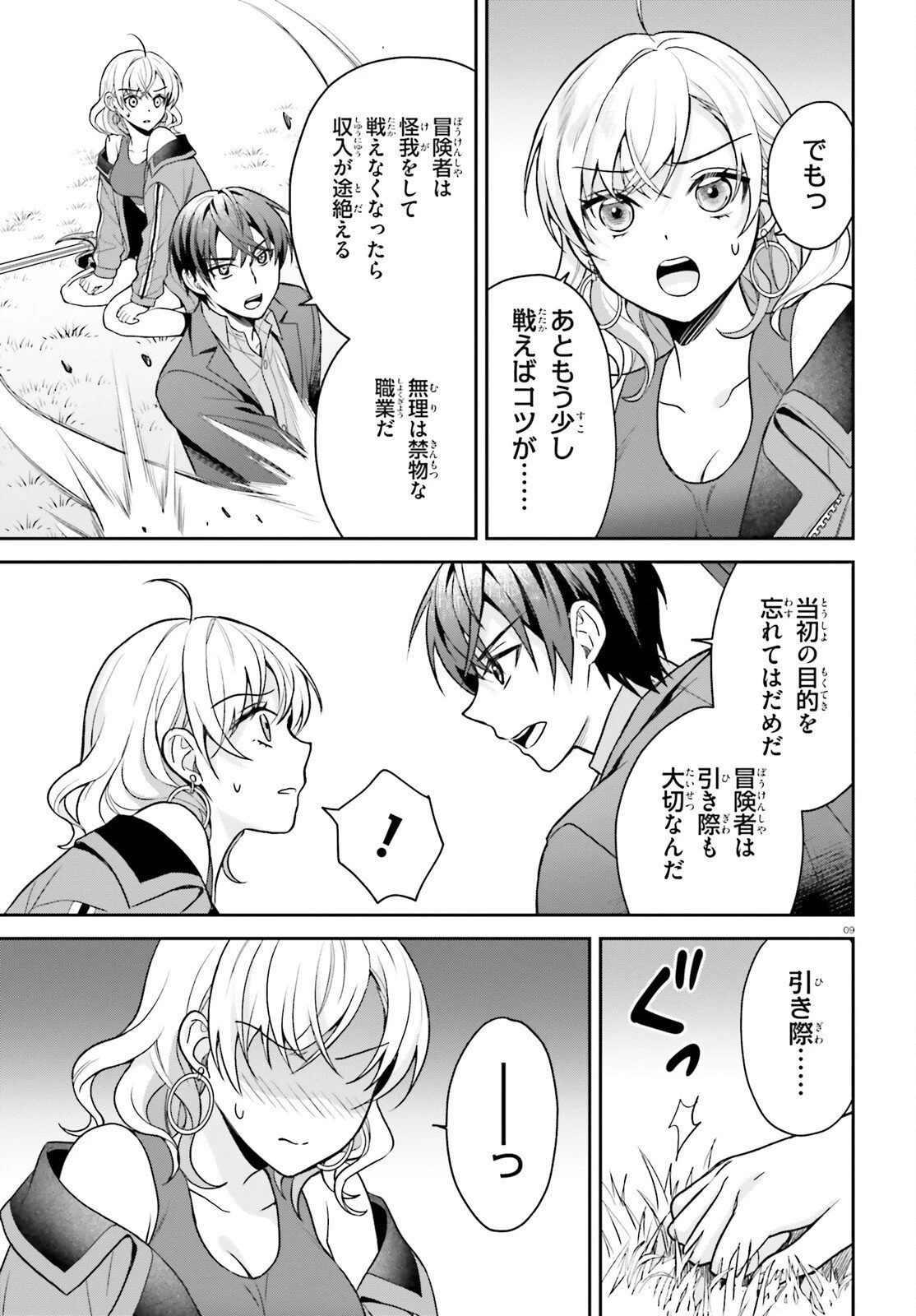 願ってもない追放後からのスローライフ？ ～引退したはずが成り行きで美少女ギャルの師匠になったらなぜかめちゃくちゃ懐かれた～ 第7話 - 9