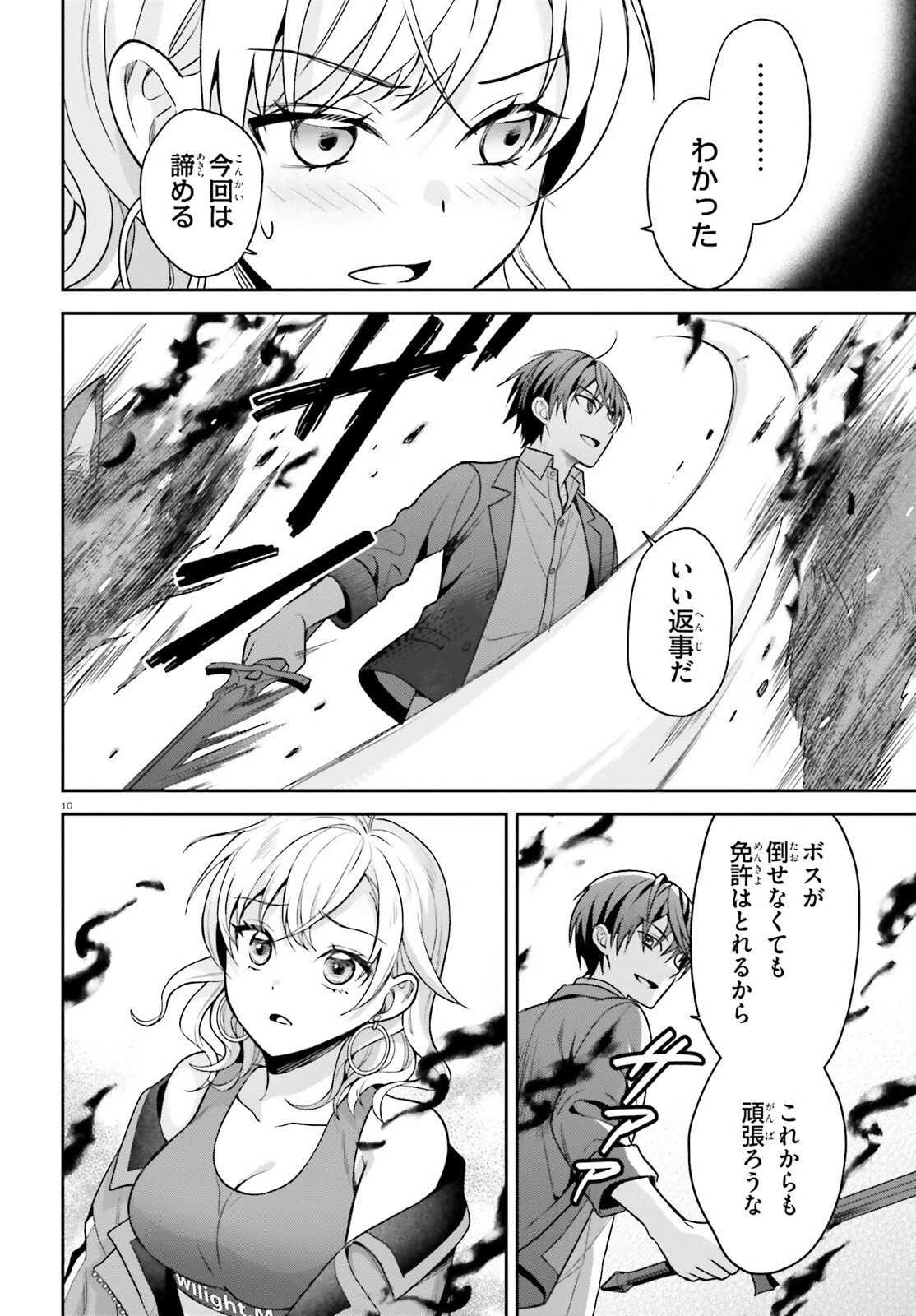 願ってもない追放後からのスローライフ？ ～引退したはずが成り行きで美少女ギャルの師匠になったらなぜかめちゃくちゃ懐かれた～ 第7話 - 10